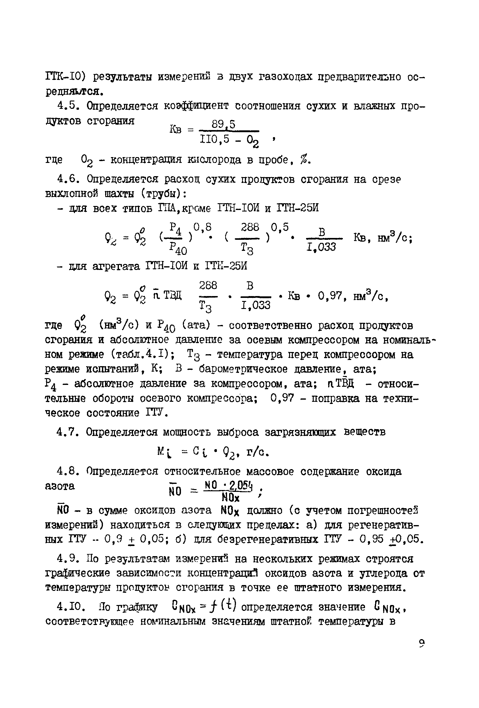 РД 51-164-92