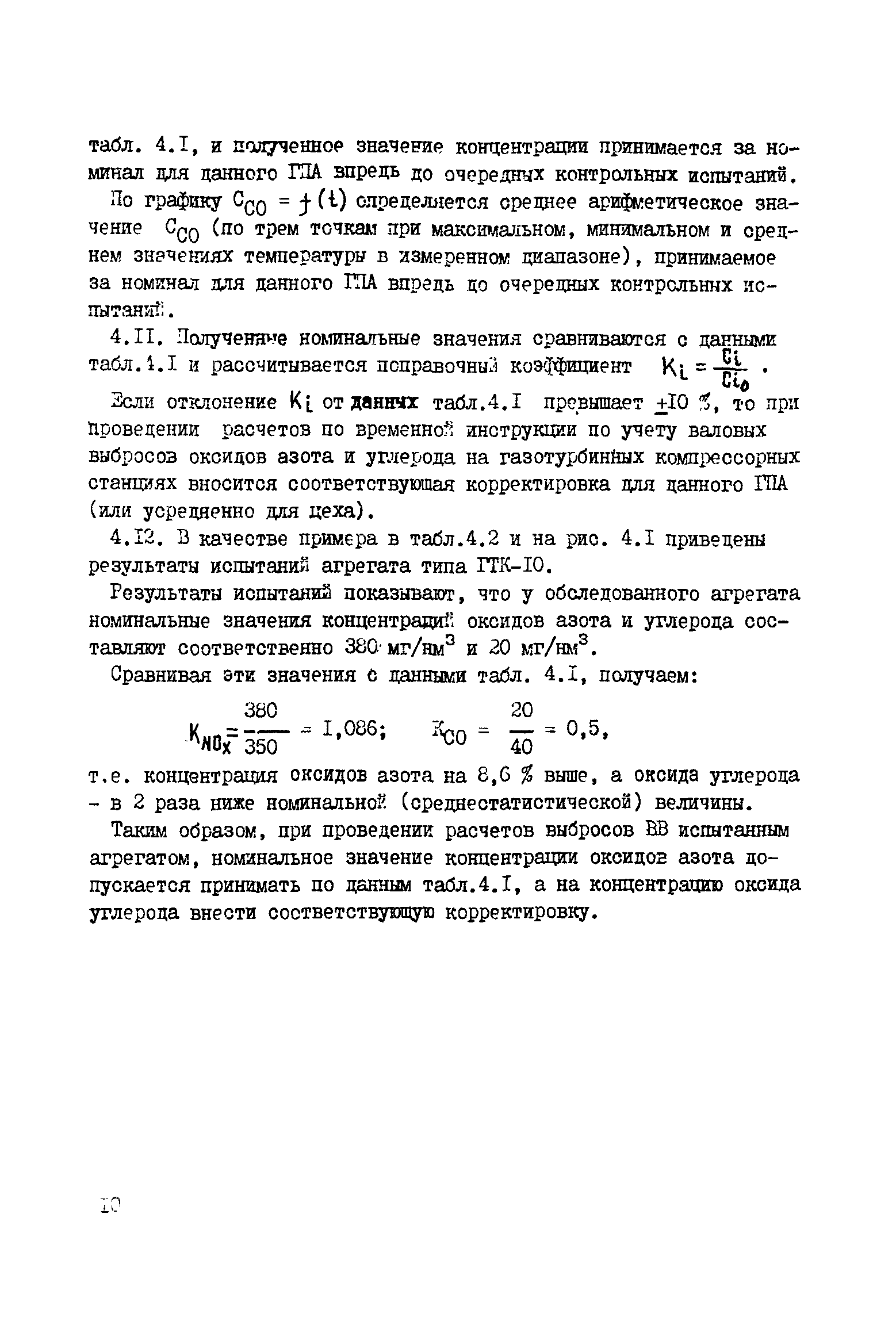 РД 51-164-92