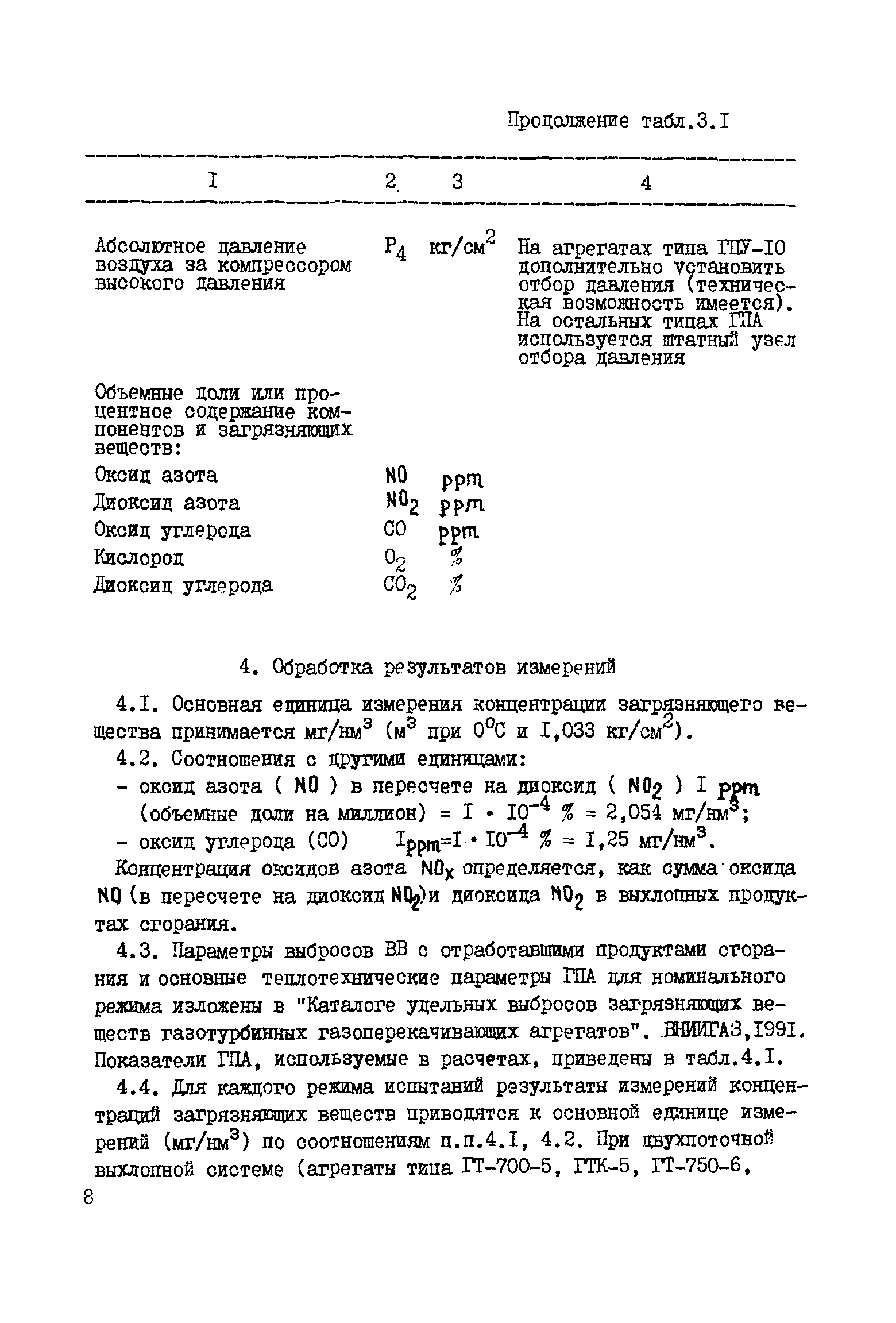 РД 51-164-92