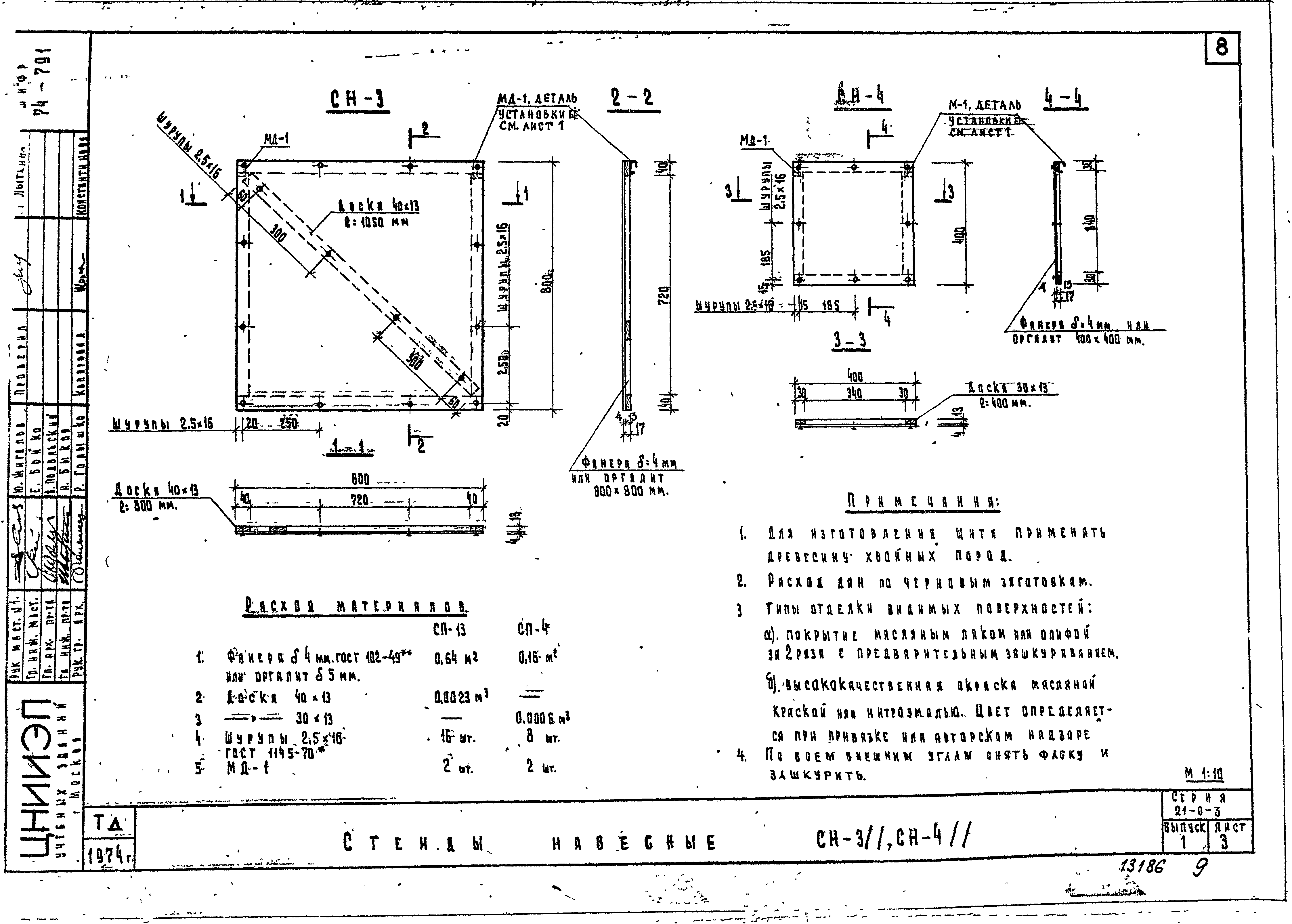 Типовой проект 21-0-3