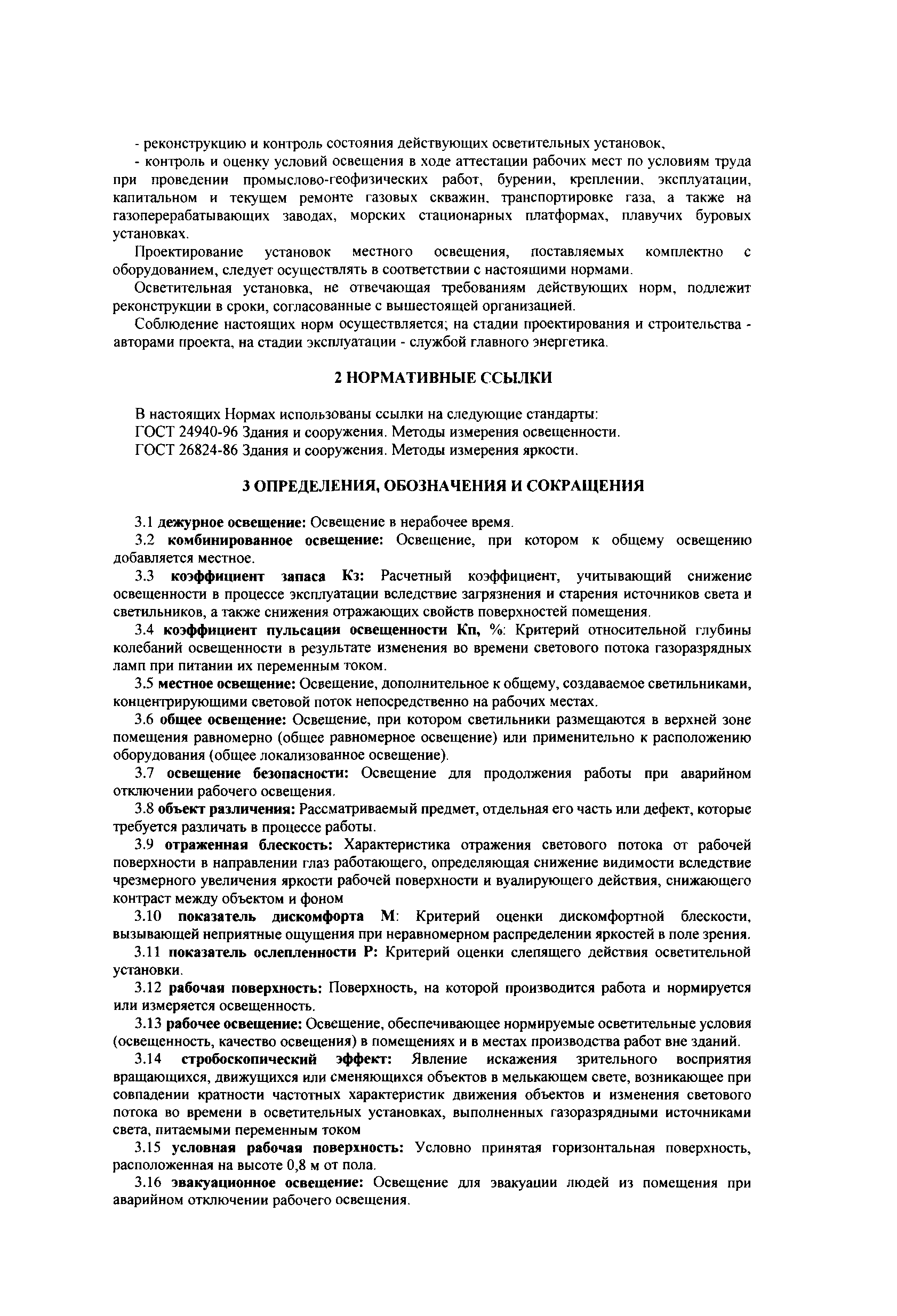 СТО Газпром РД 1.14-127-2005