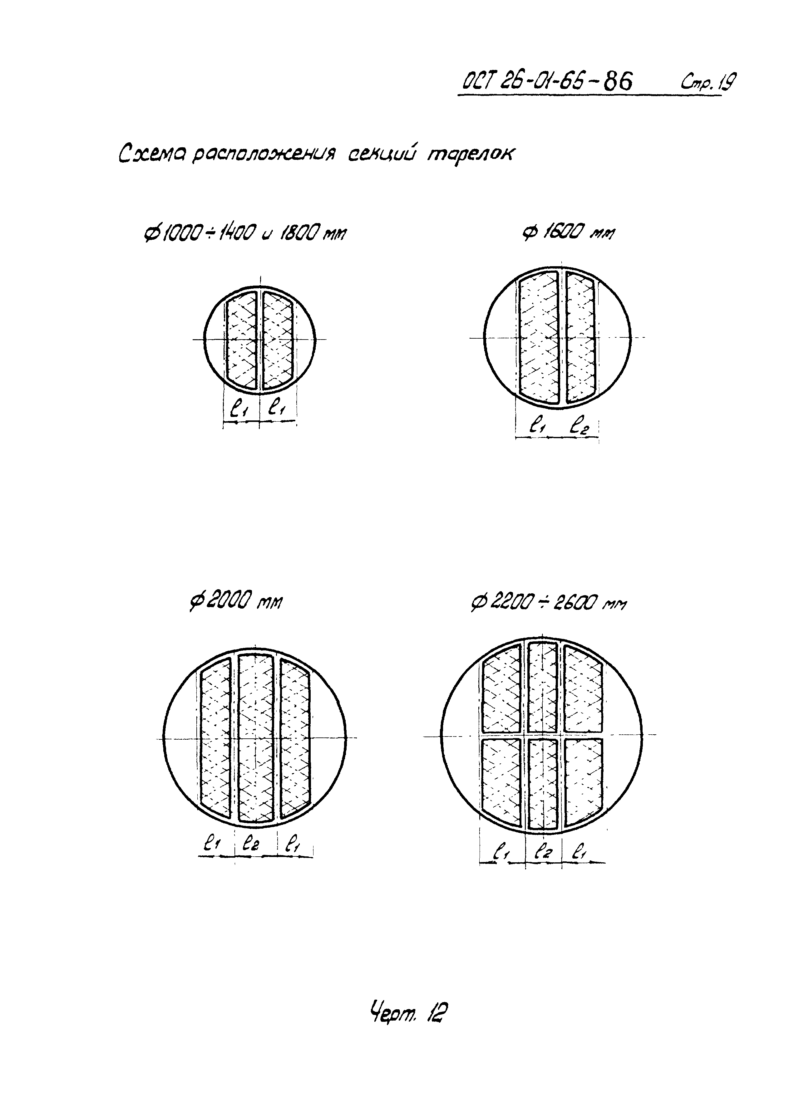 ОСТ 26-01-66-86