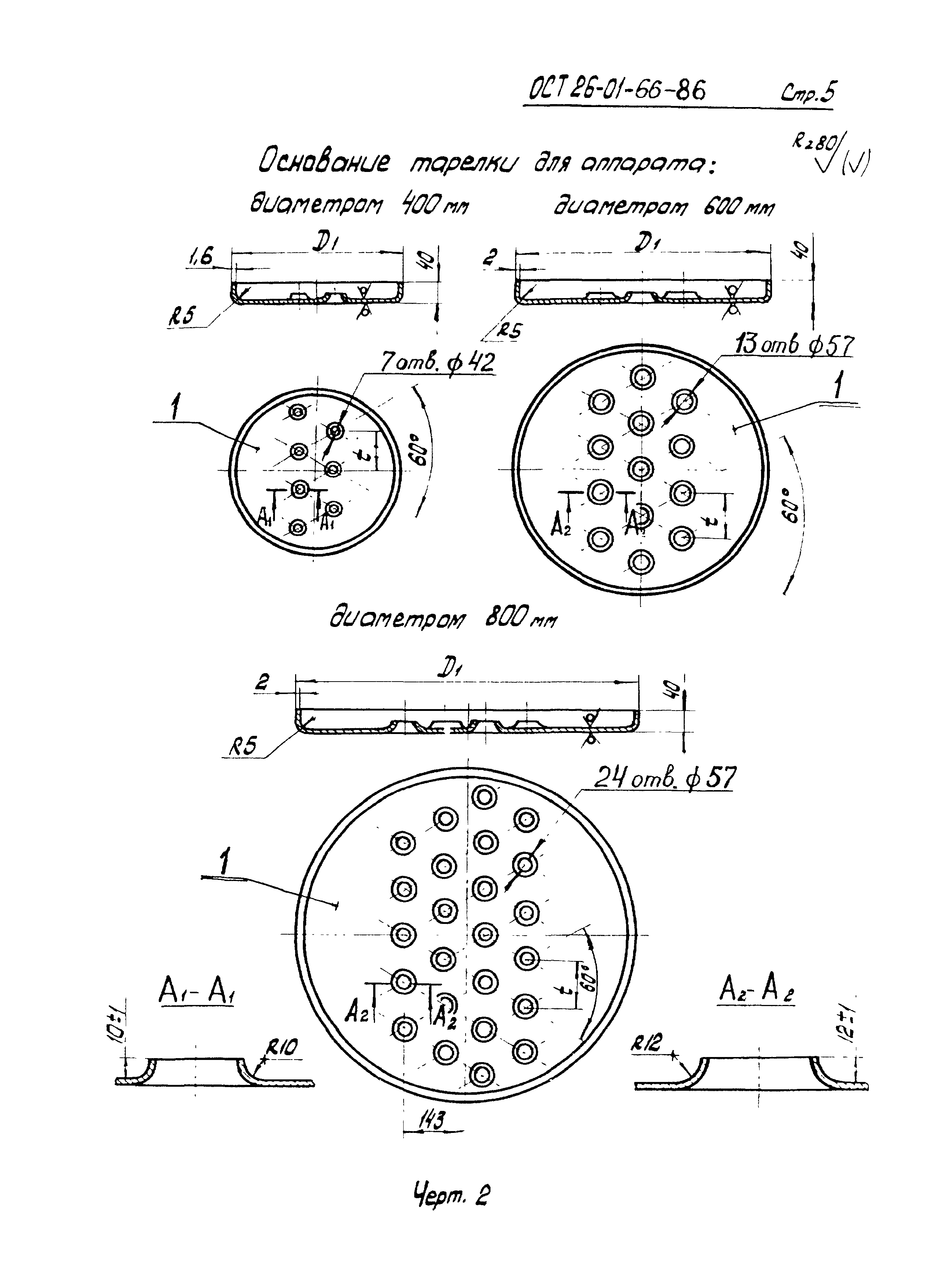 ОСТ 26-01-66-86