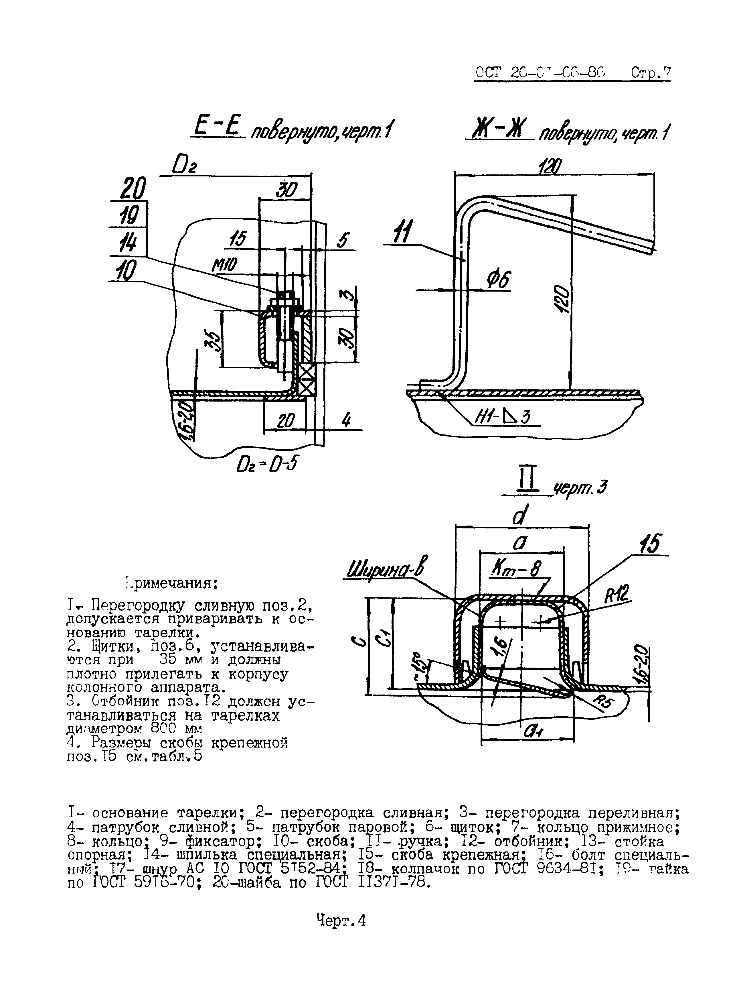 ОСТ 26-01-66-86