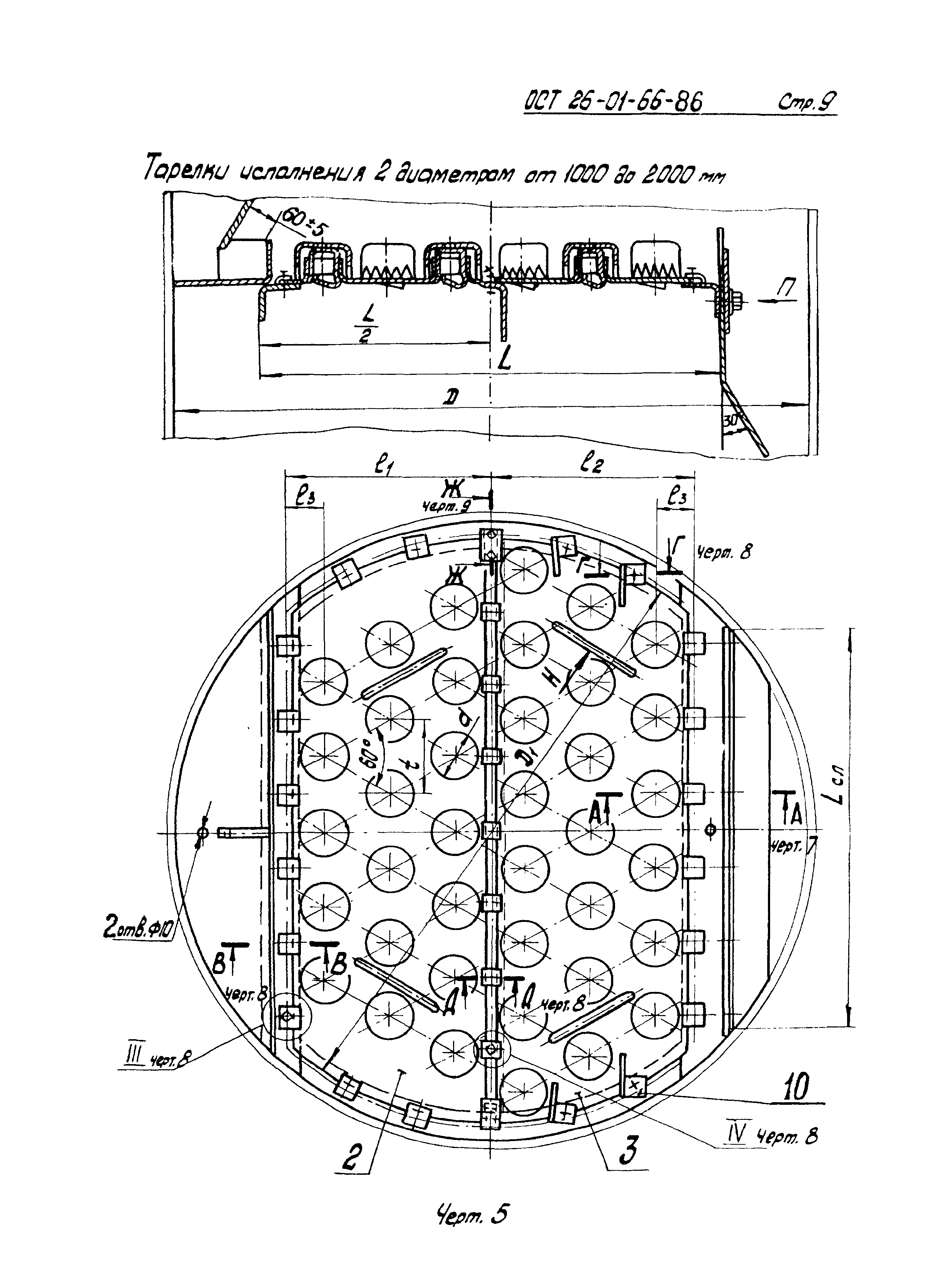 ОСТ 26-01-66-86