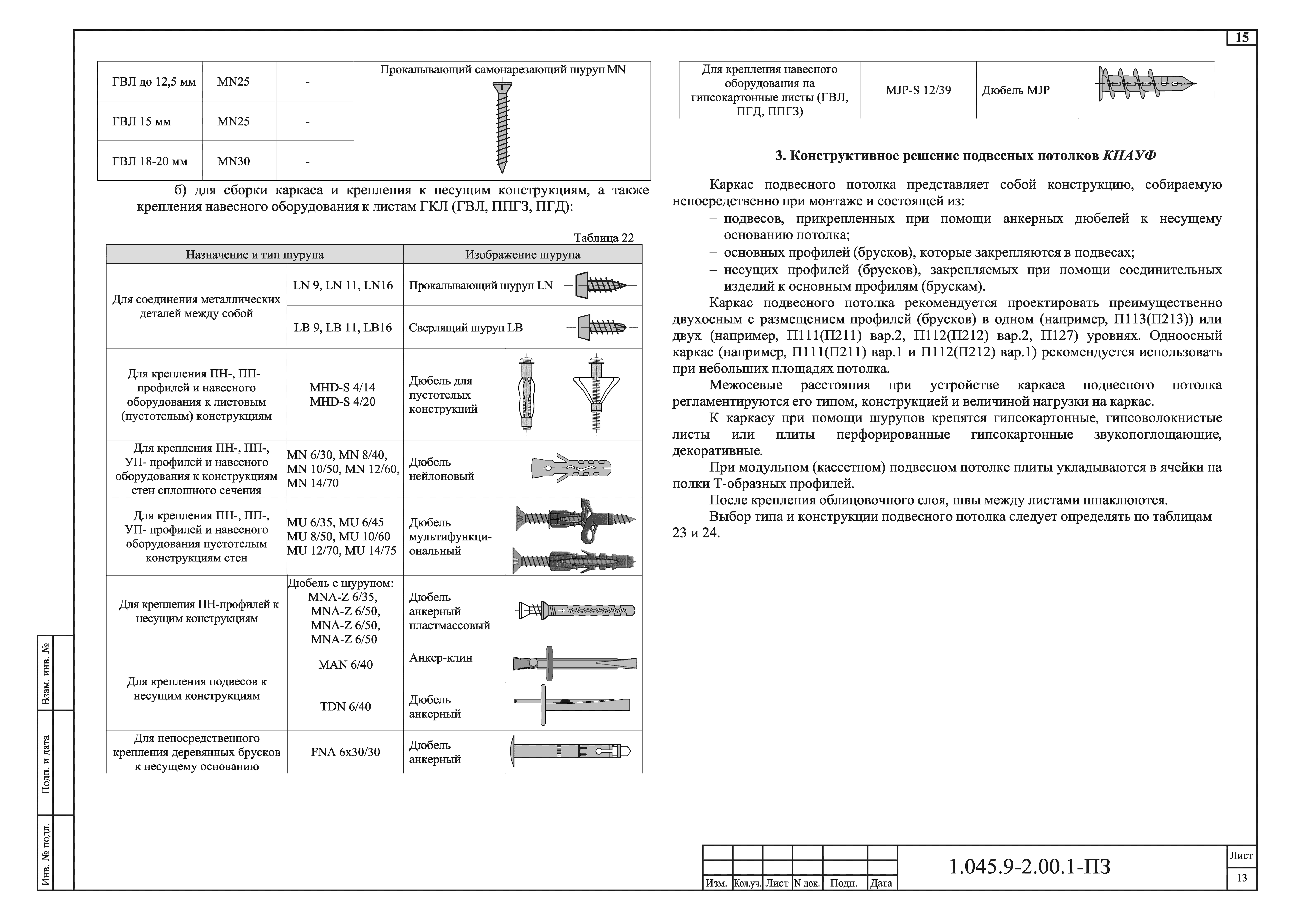 Серия 1.045.9-2.00