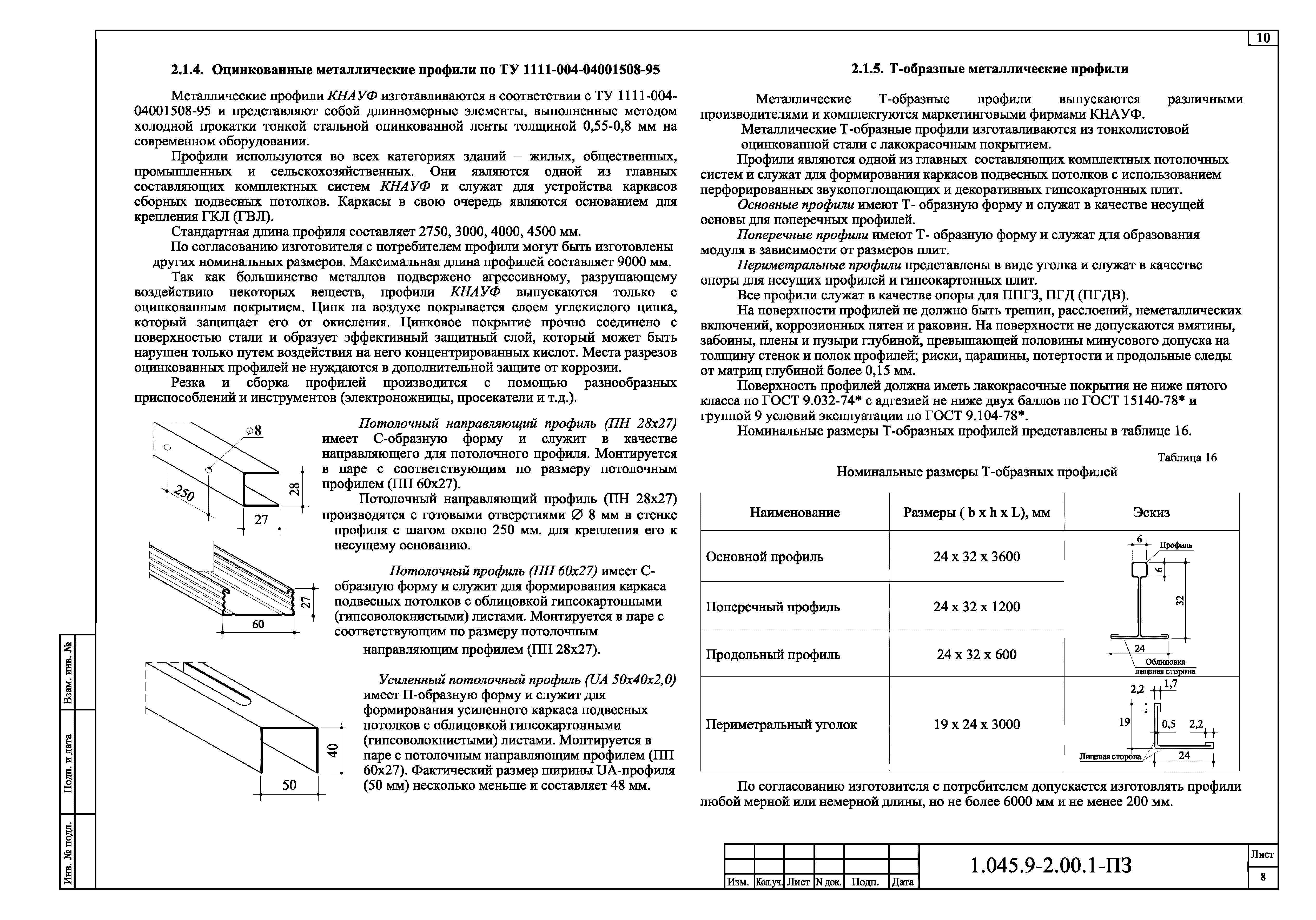 Серия 1.045.9-2.00