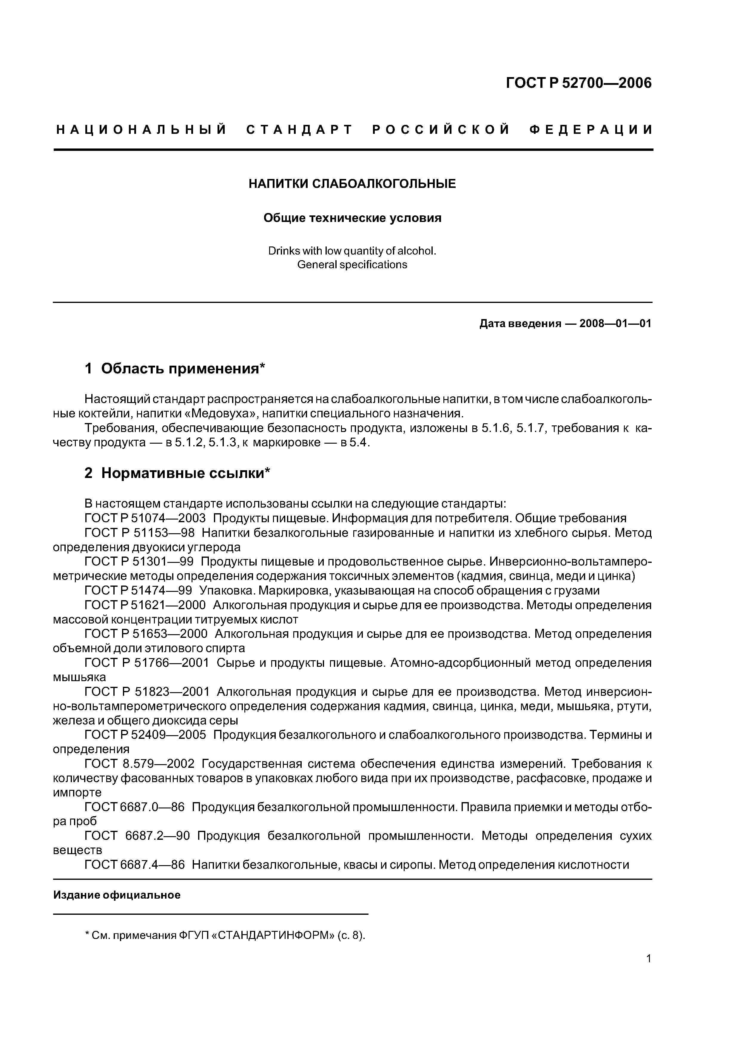 ГОСТ Р 52700-2006