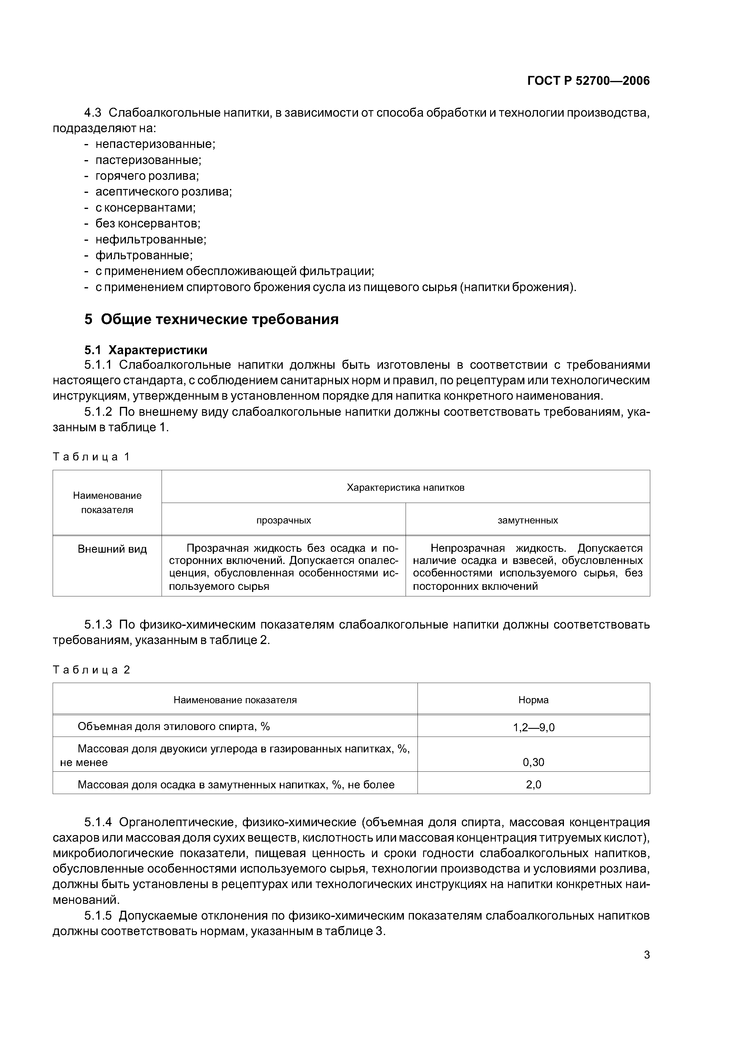 ГОСТ Р 52700-2006