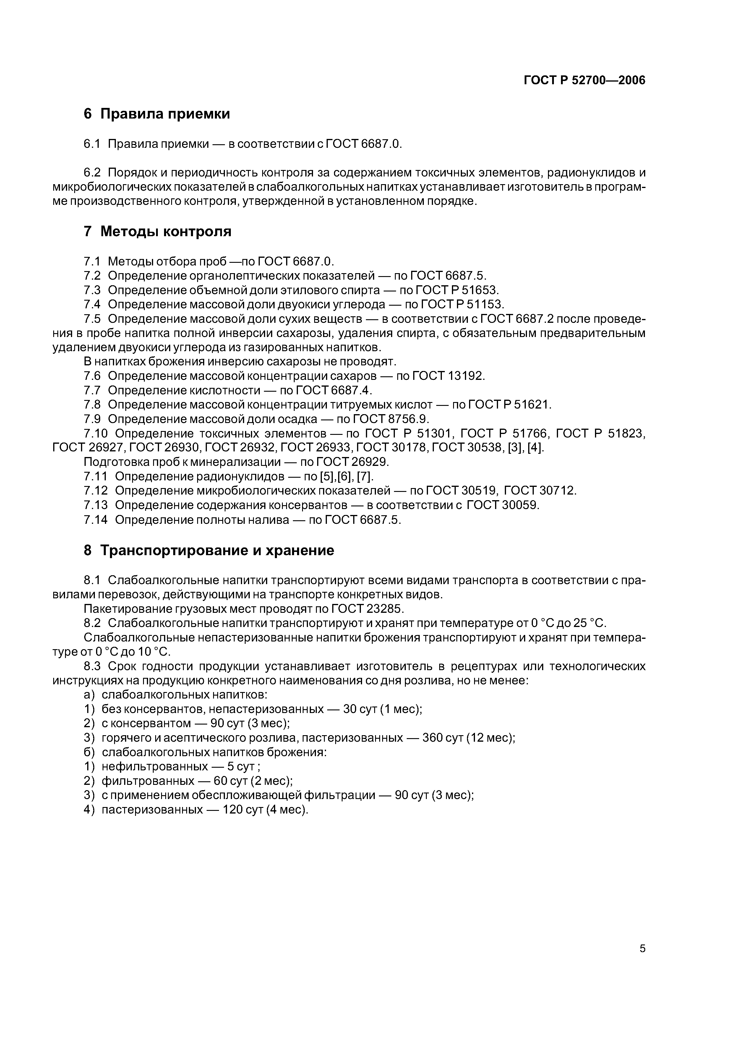 ГОСТ Р 52700-2006