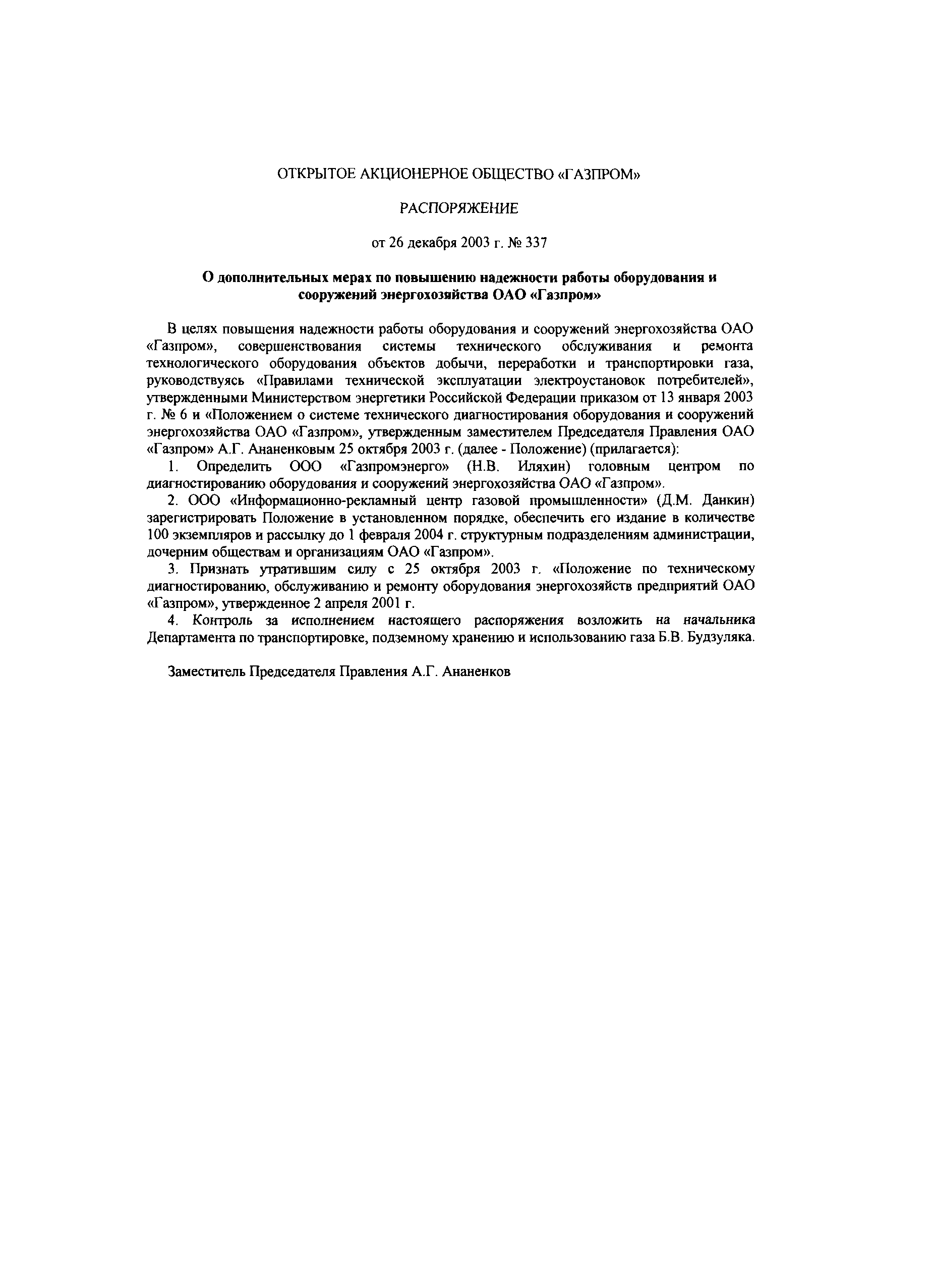 СТО Газпром РД 39-1.10-083-2003