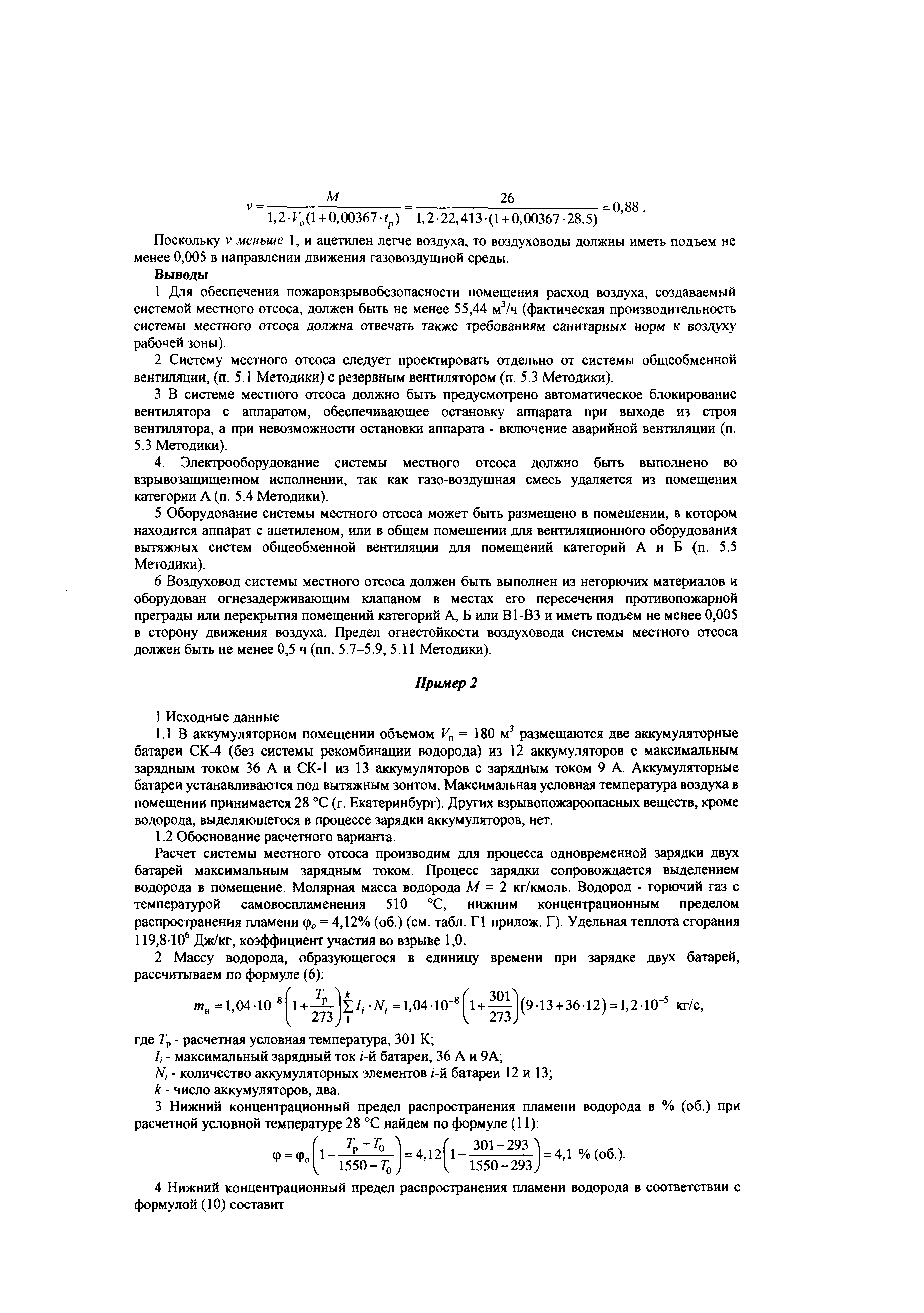 СТО Газпром РД 1.2-138-2005