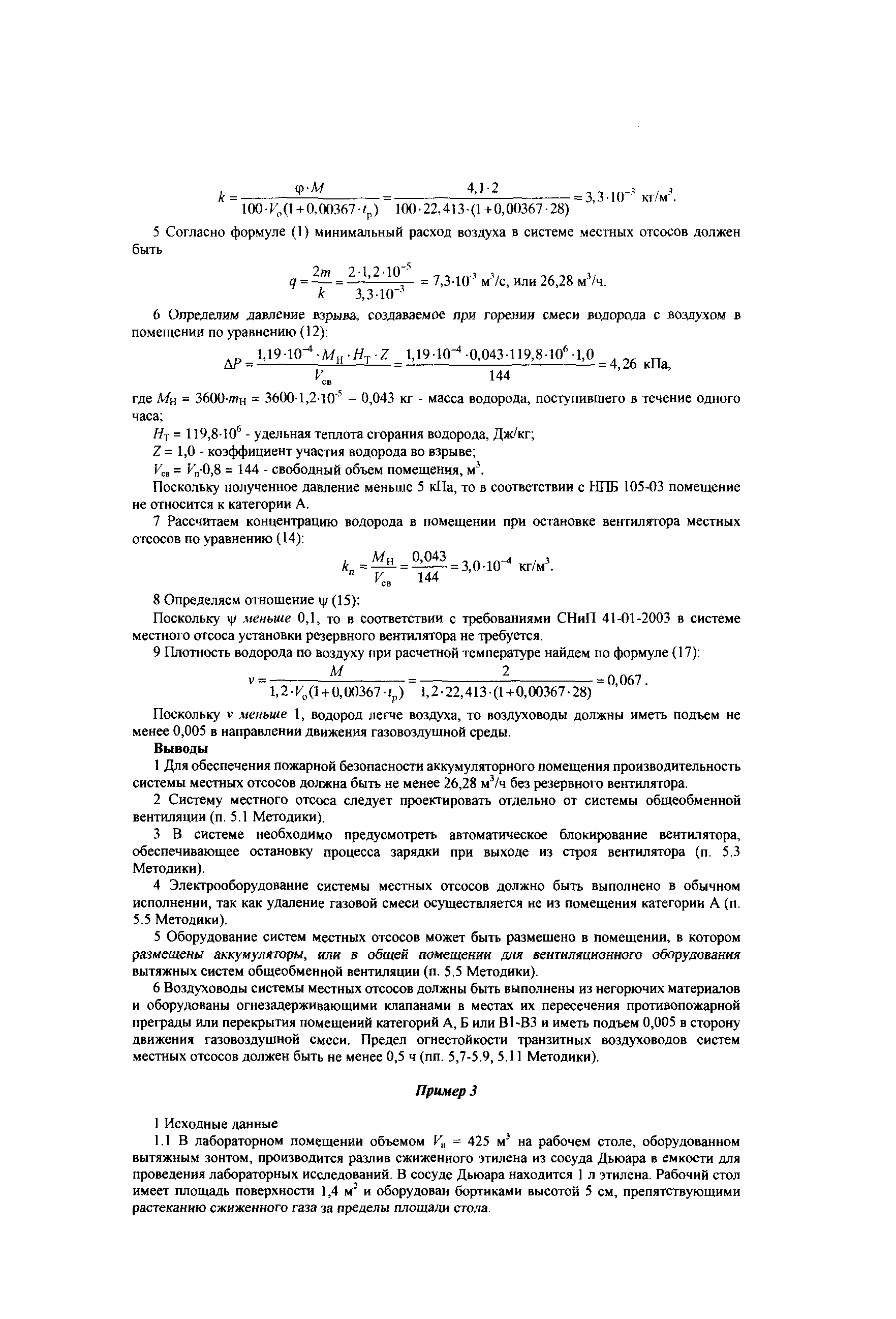 СТО Газпром РД 1.2-138-2005