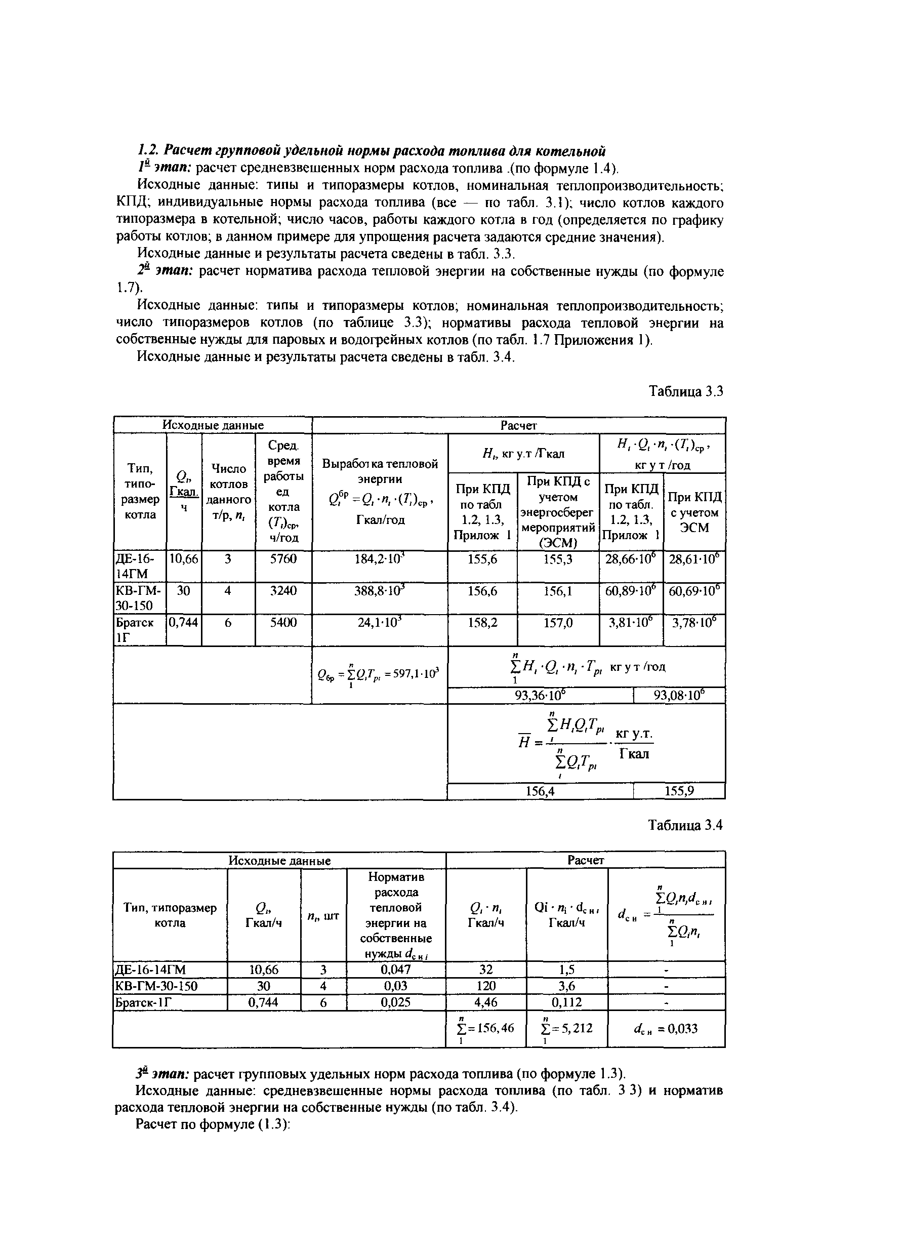 СТО Газпром РД 1.19-126-2004