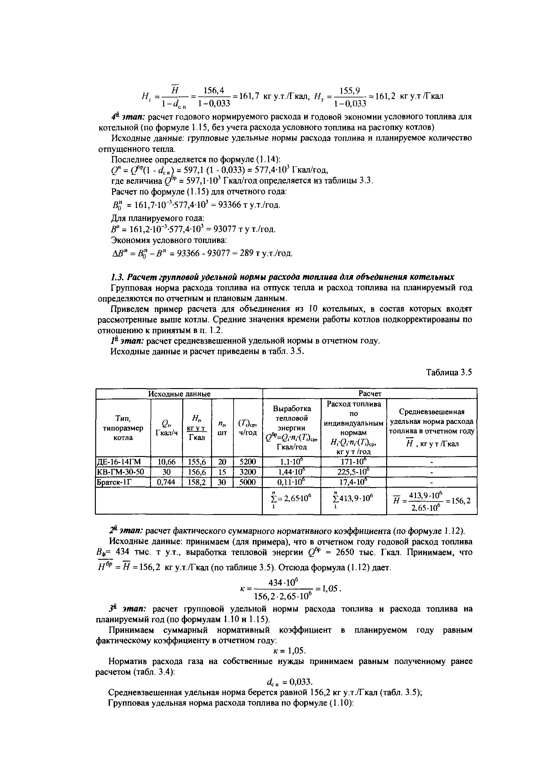 СТО Газпром РД 1.19-126-2004