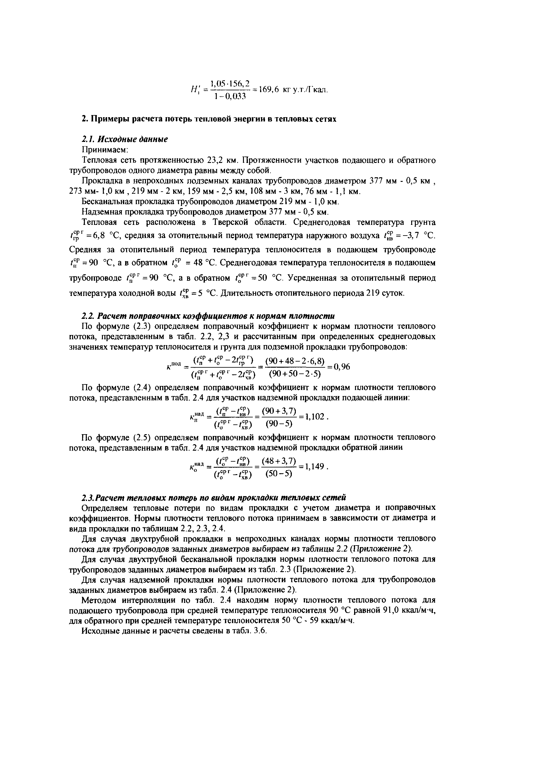 СТО Газпром РД 1.19-126-2004