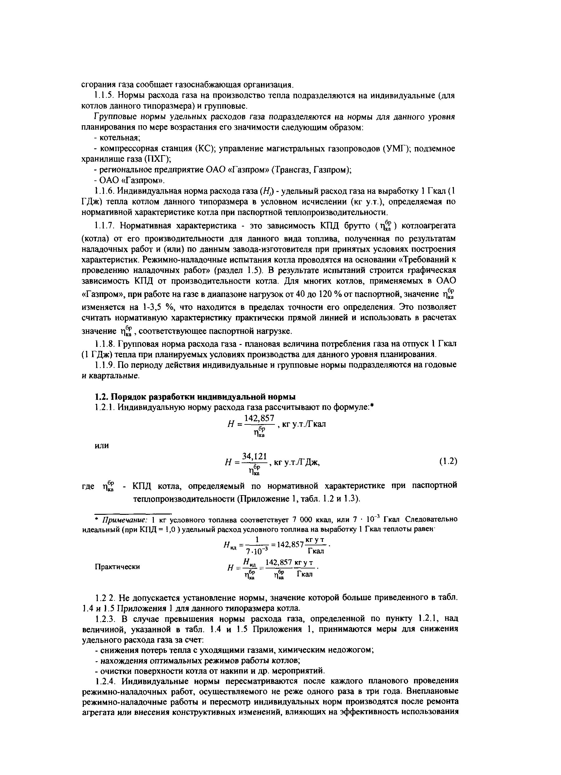 СТО Газпром РД 1.19-126-2004