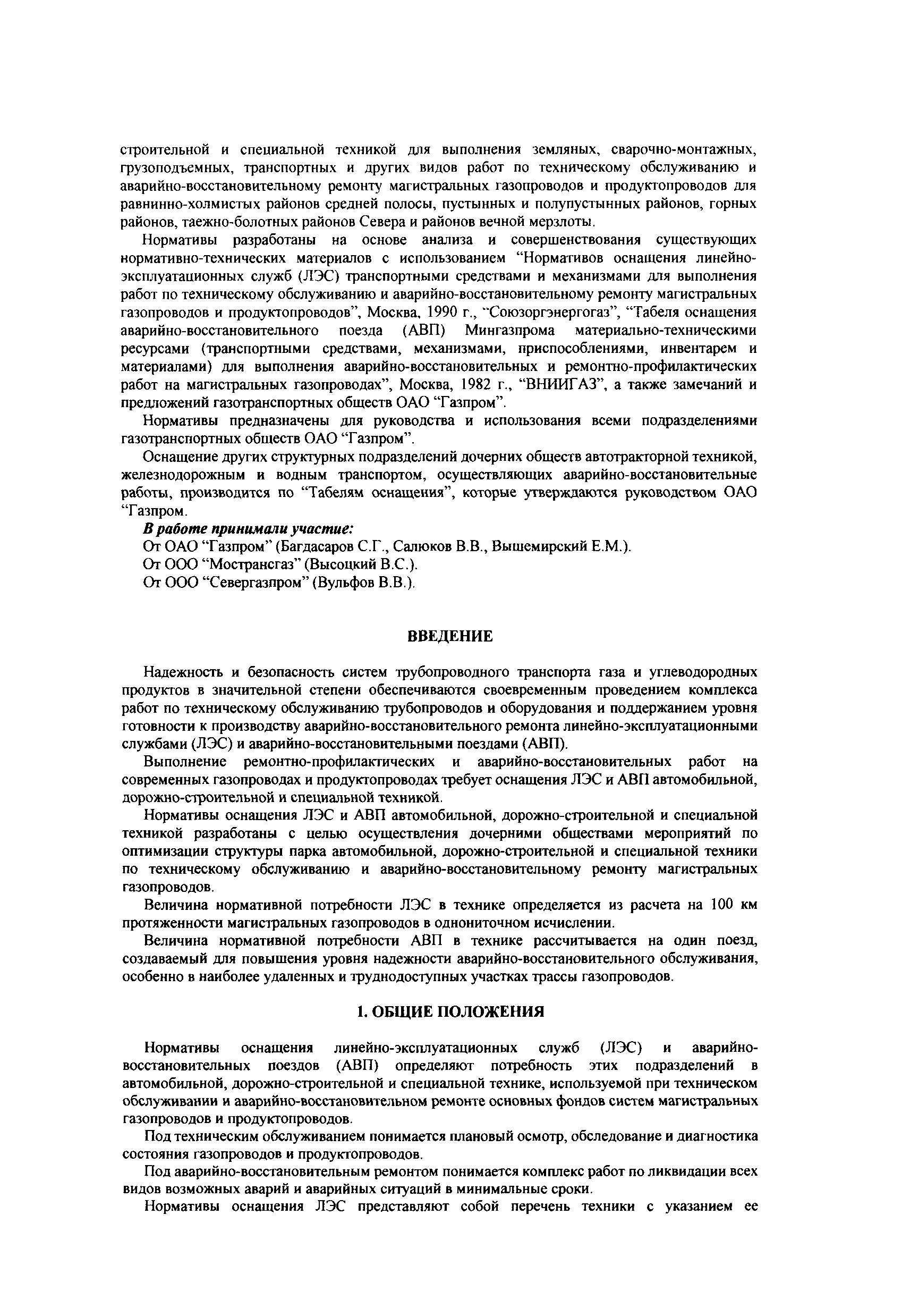 СТО Газпром РД 39-1.10-089-2004