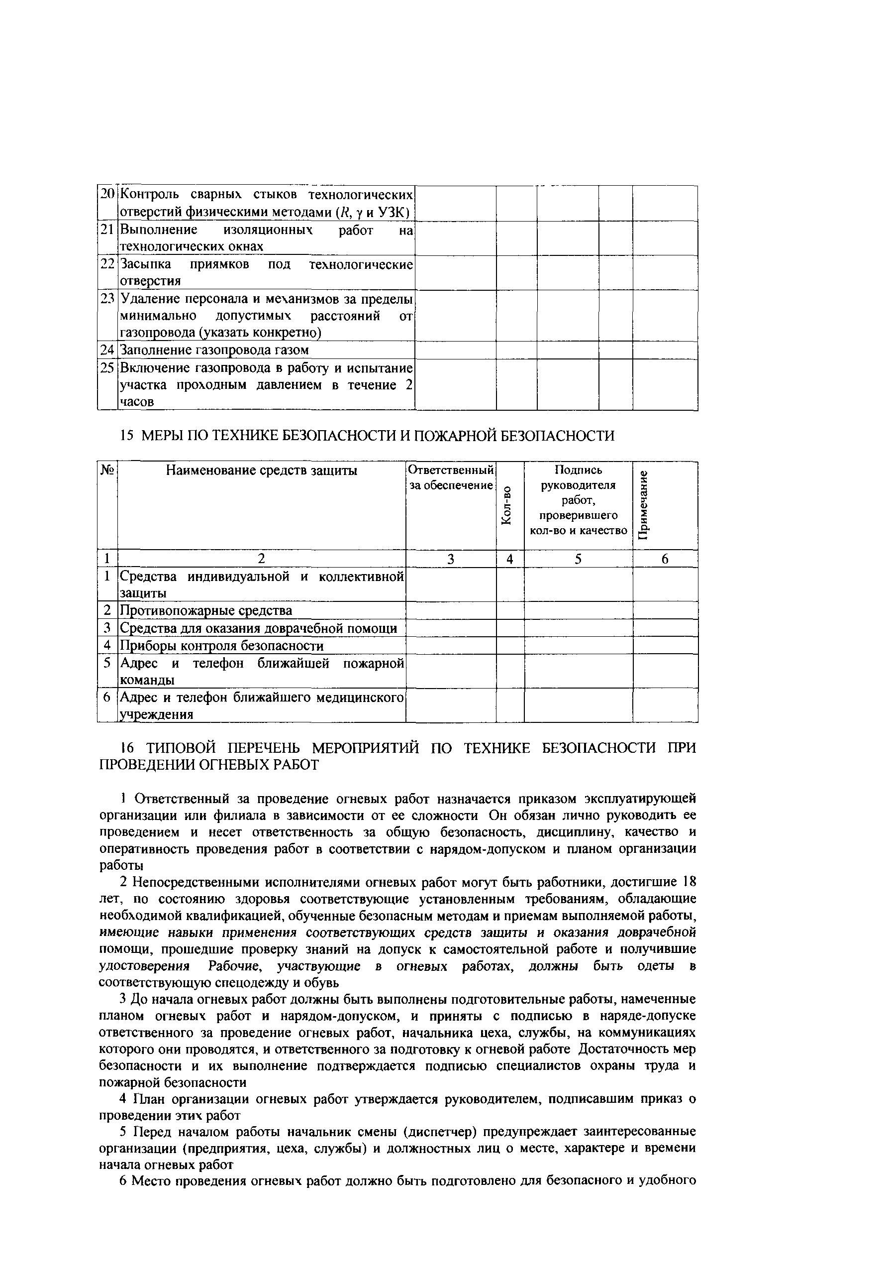 СТО Газпром 14-2005