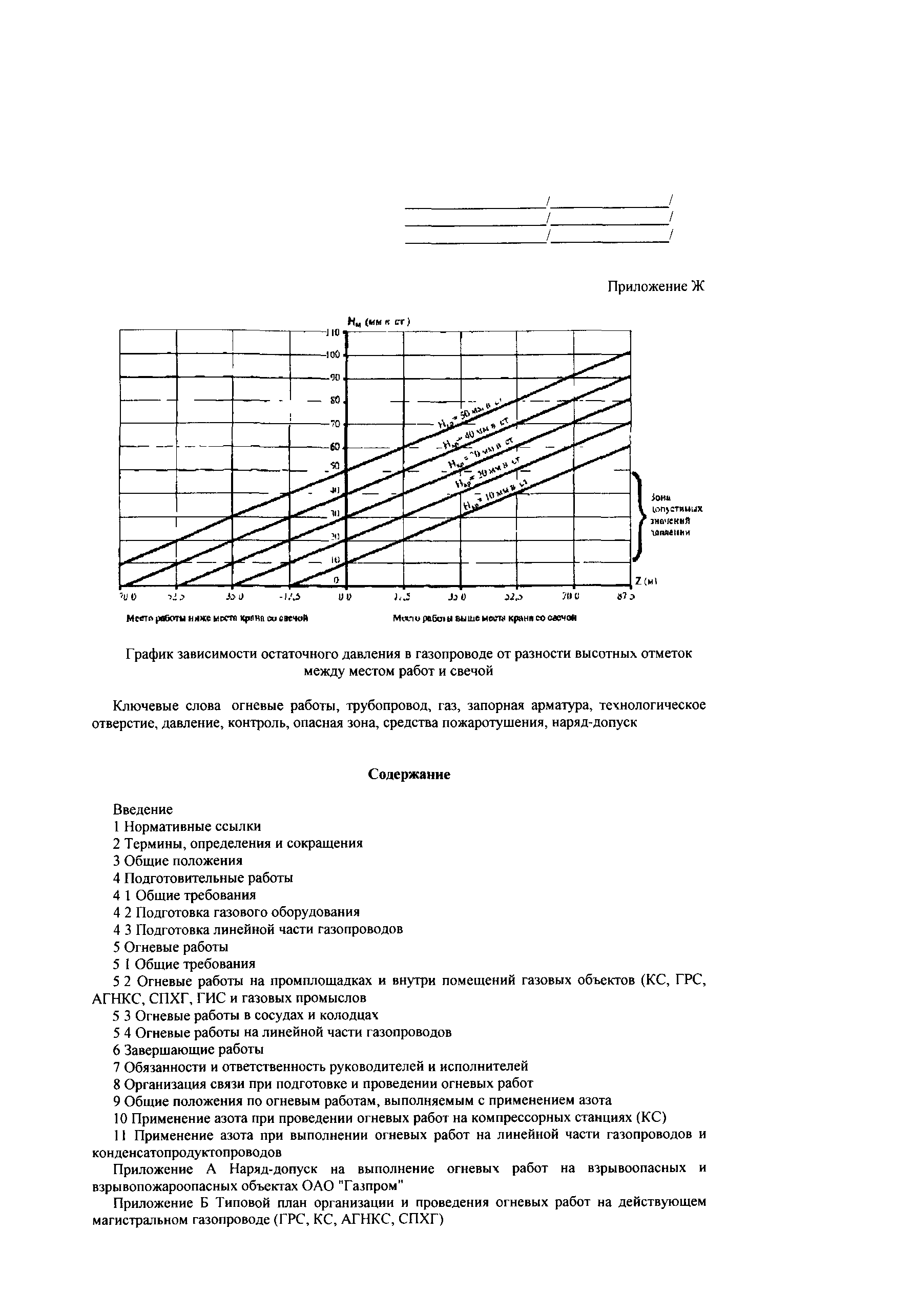 СТО Газпром 14-2005