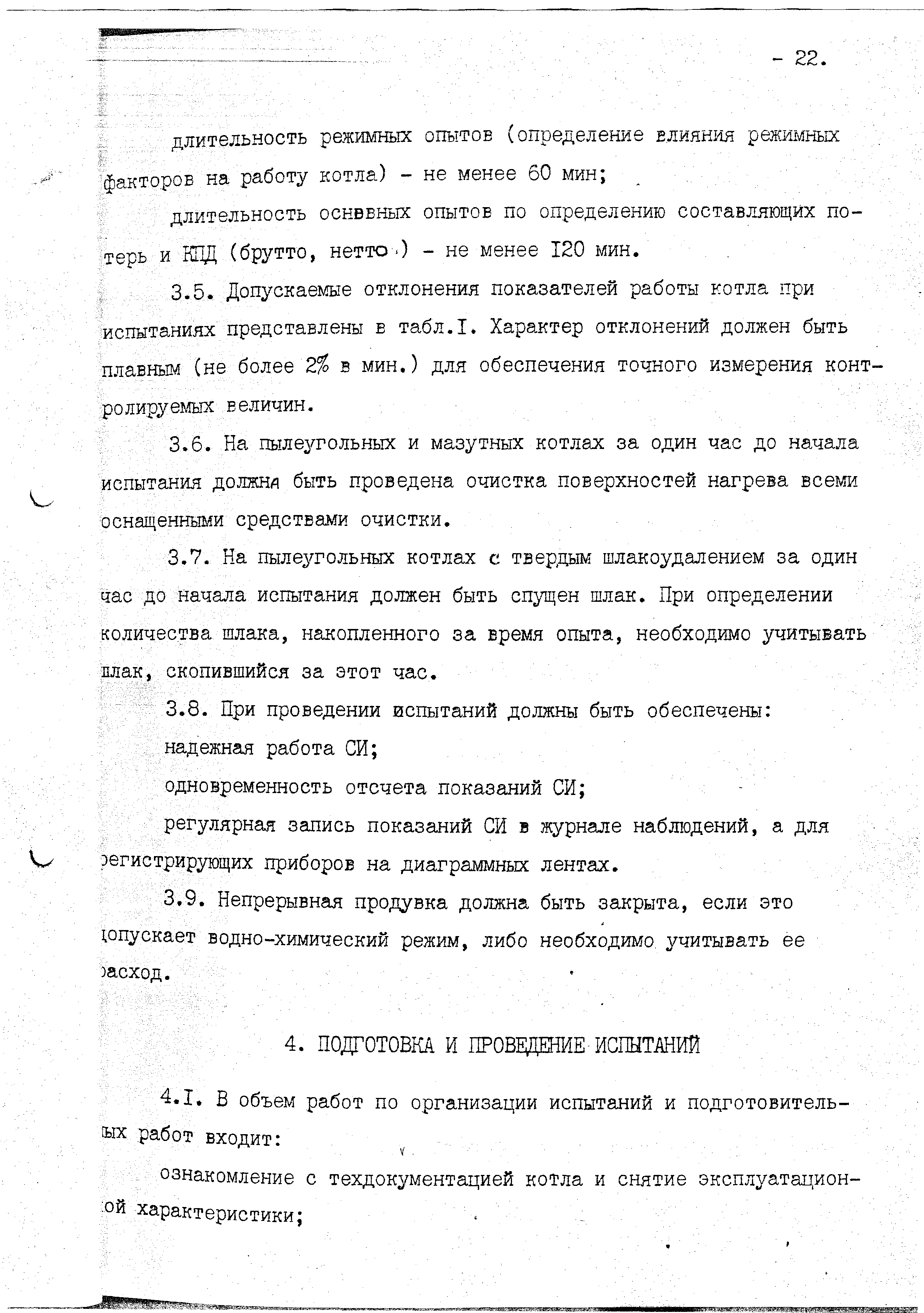 МТ 7010000006-86