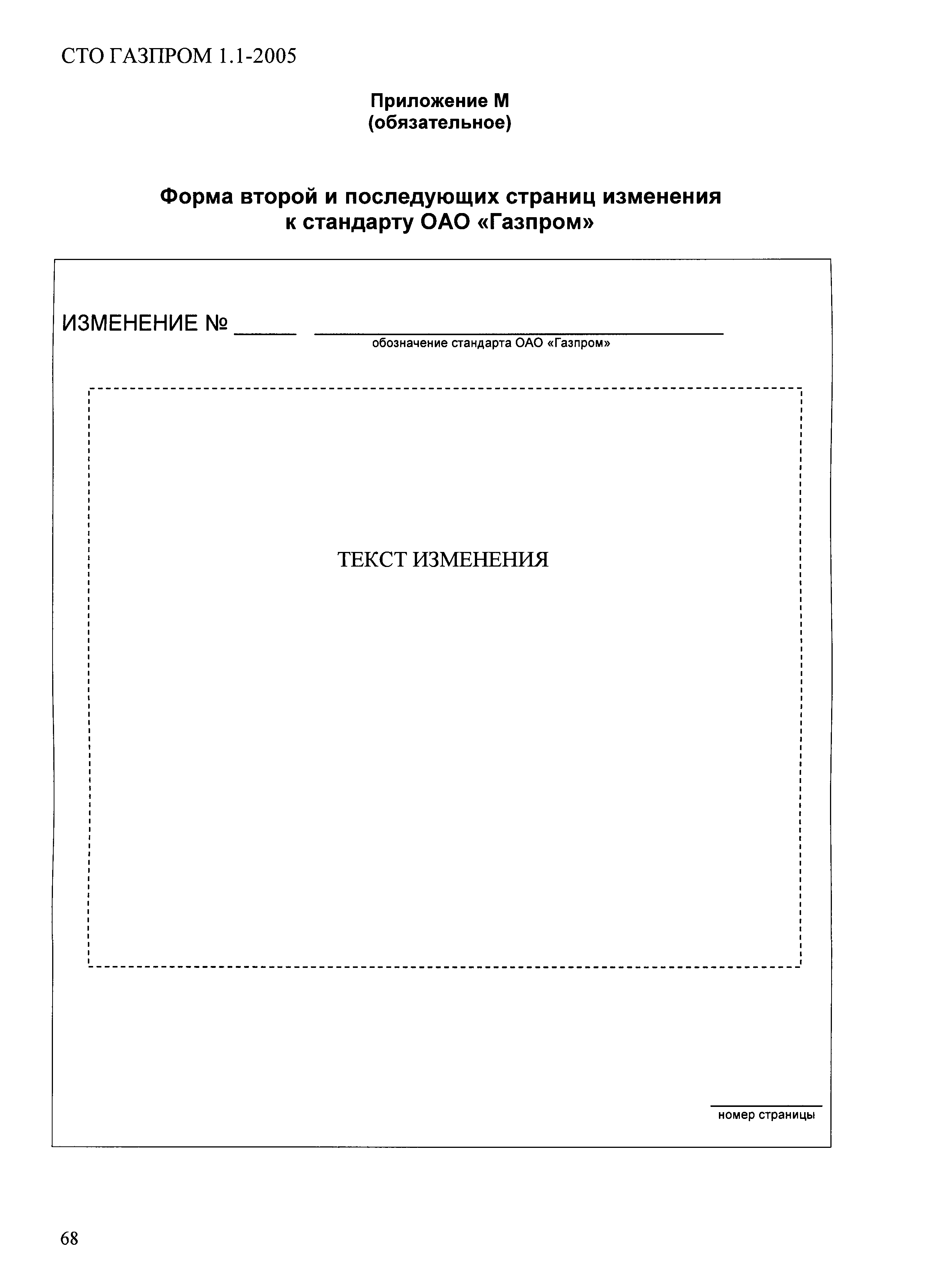 СТО Газпром 1.1-2005