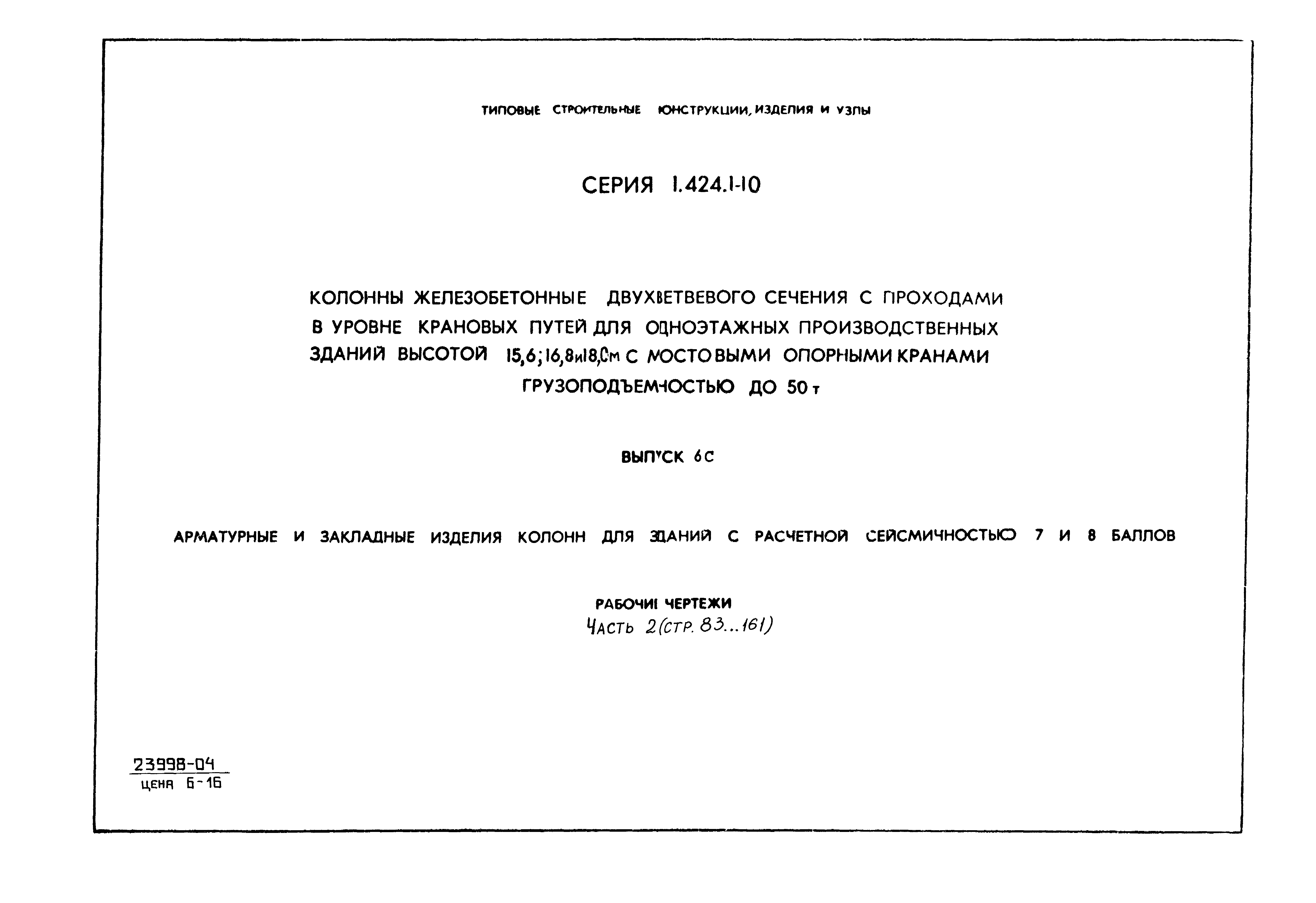 Серия 1.424.1-10