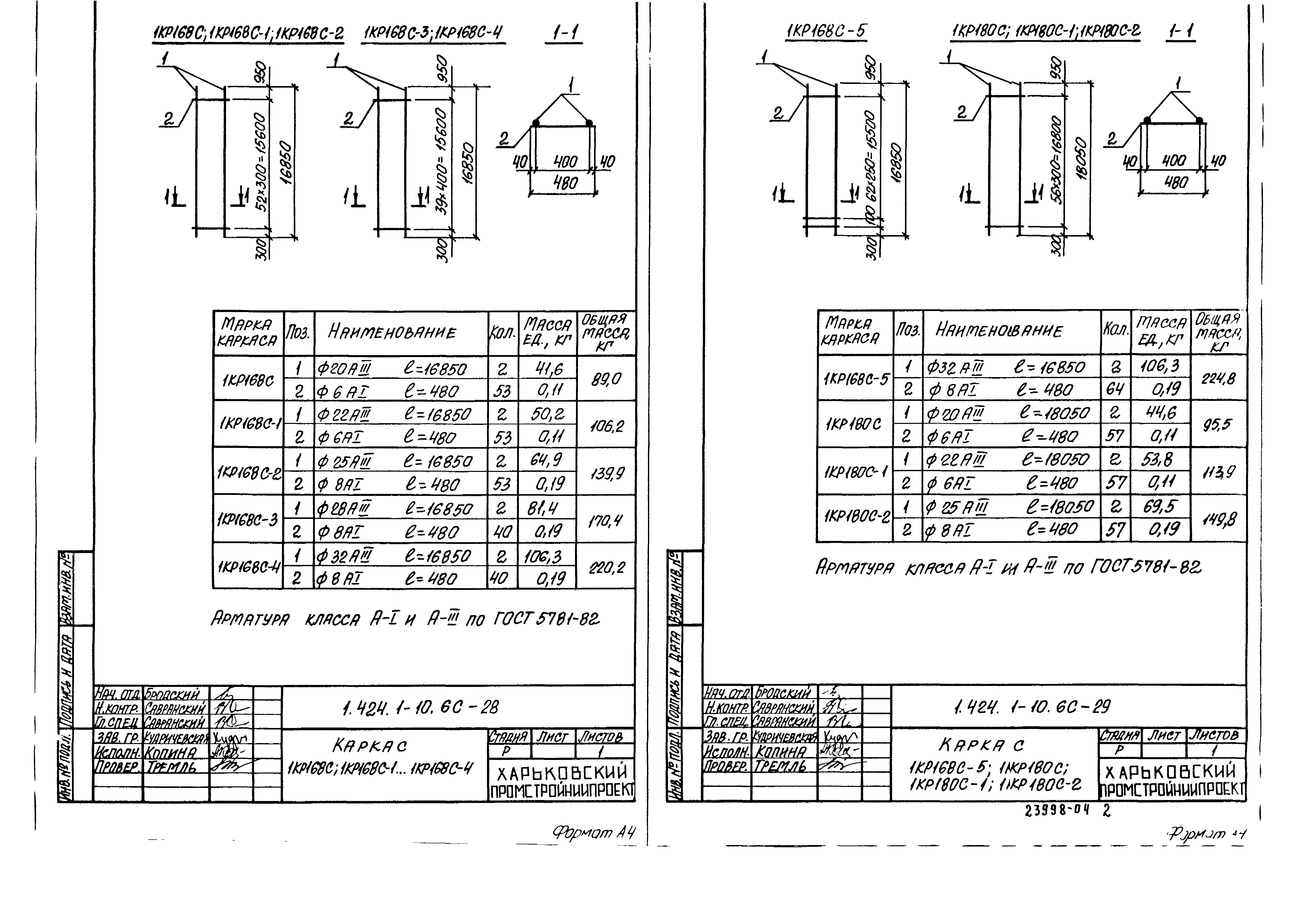 Серия 1.424.1-10