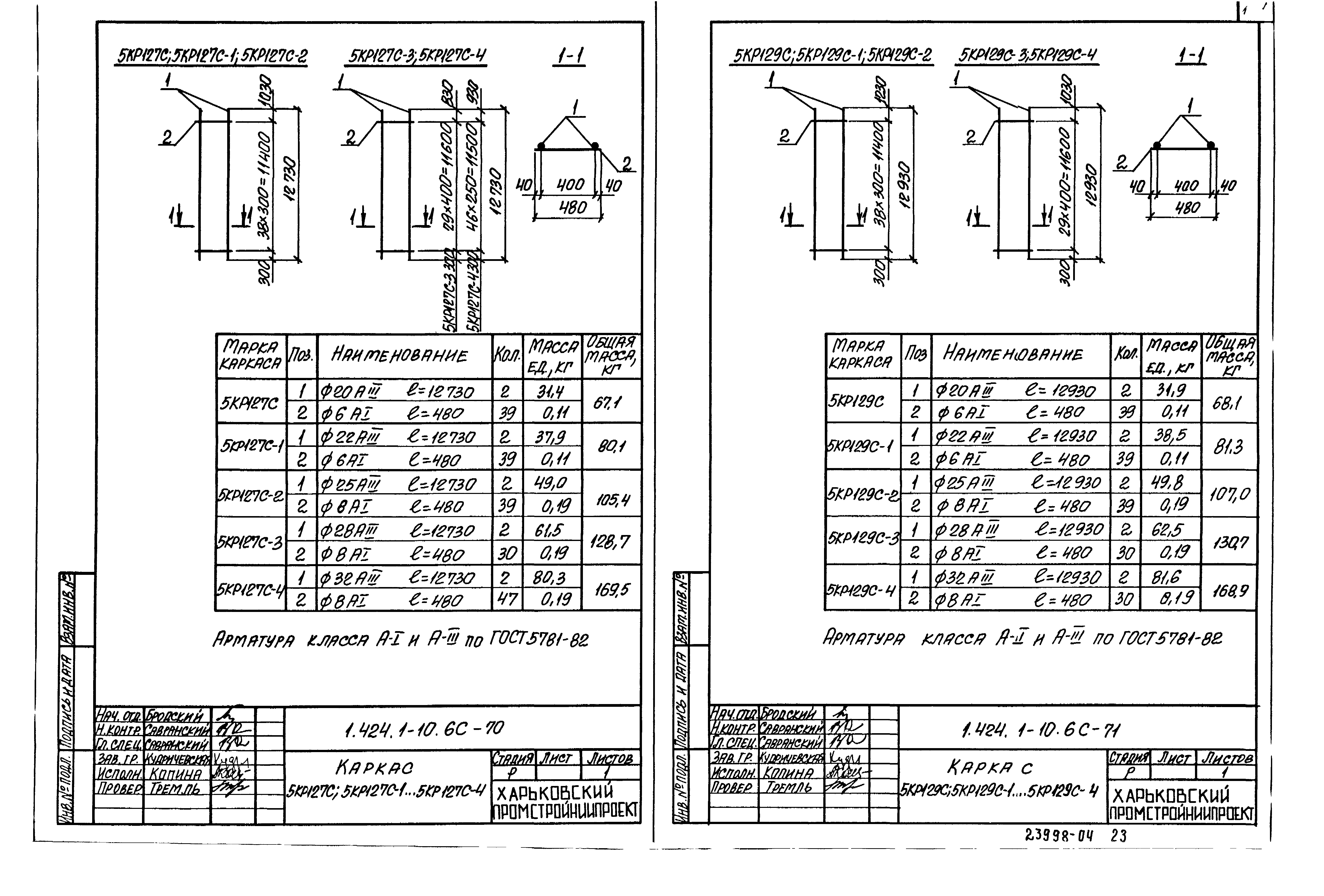 Серия 1.424.1-10