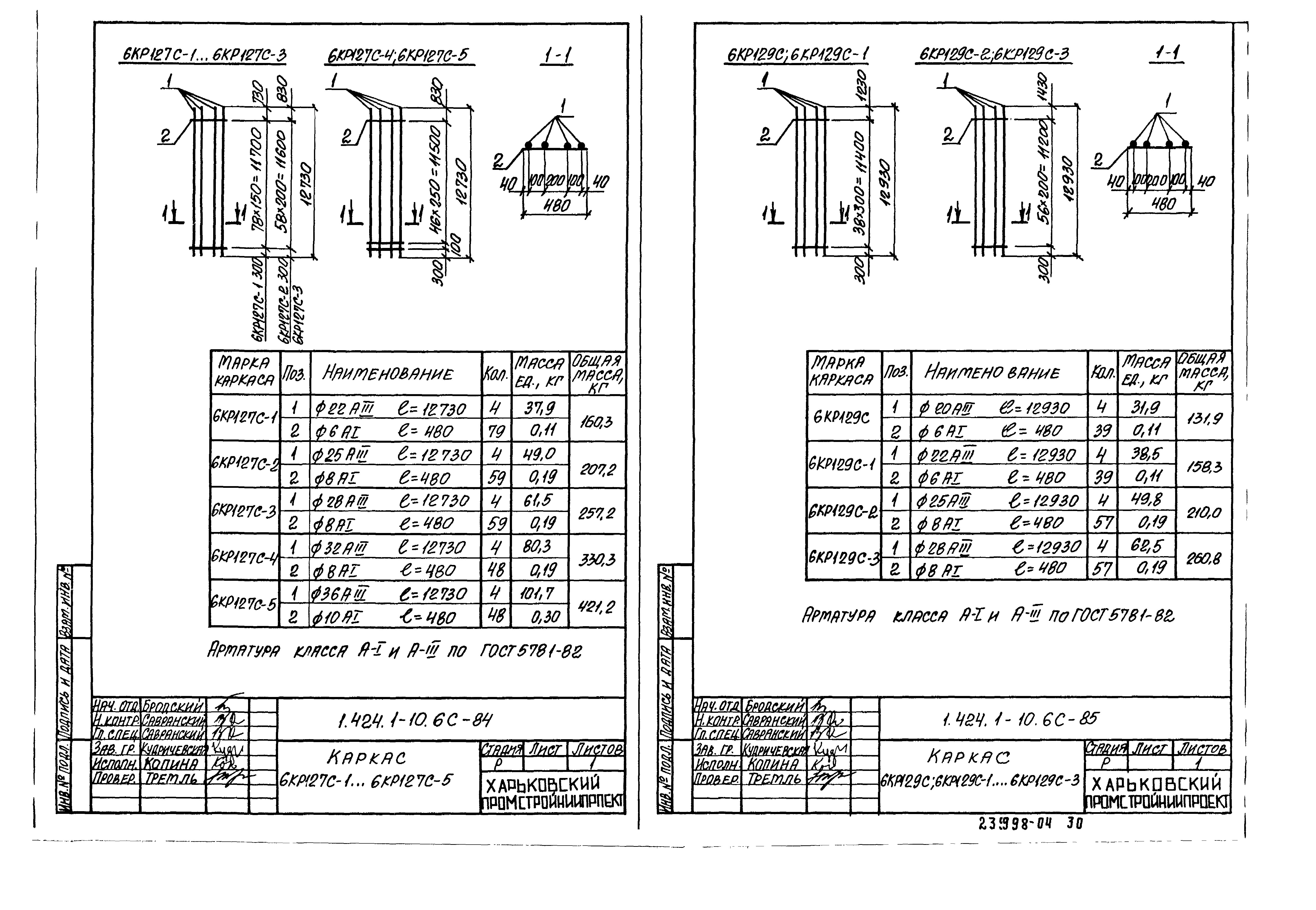 Серия 1.424.1-10