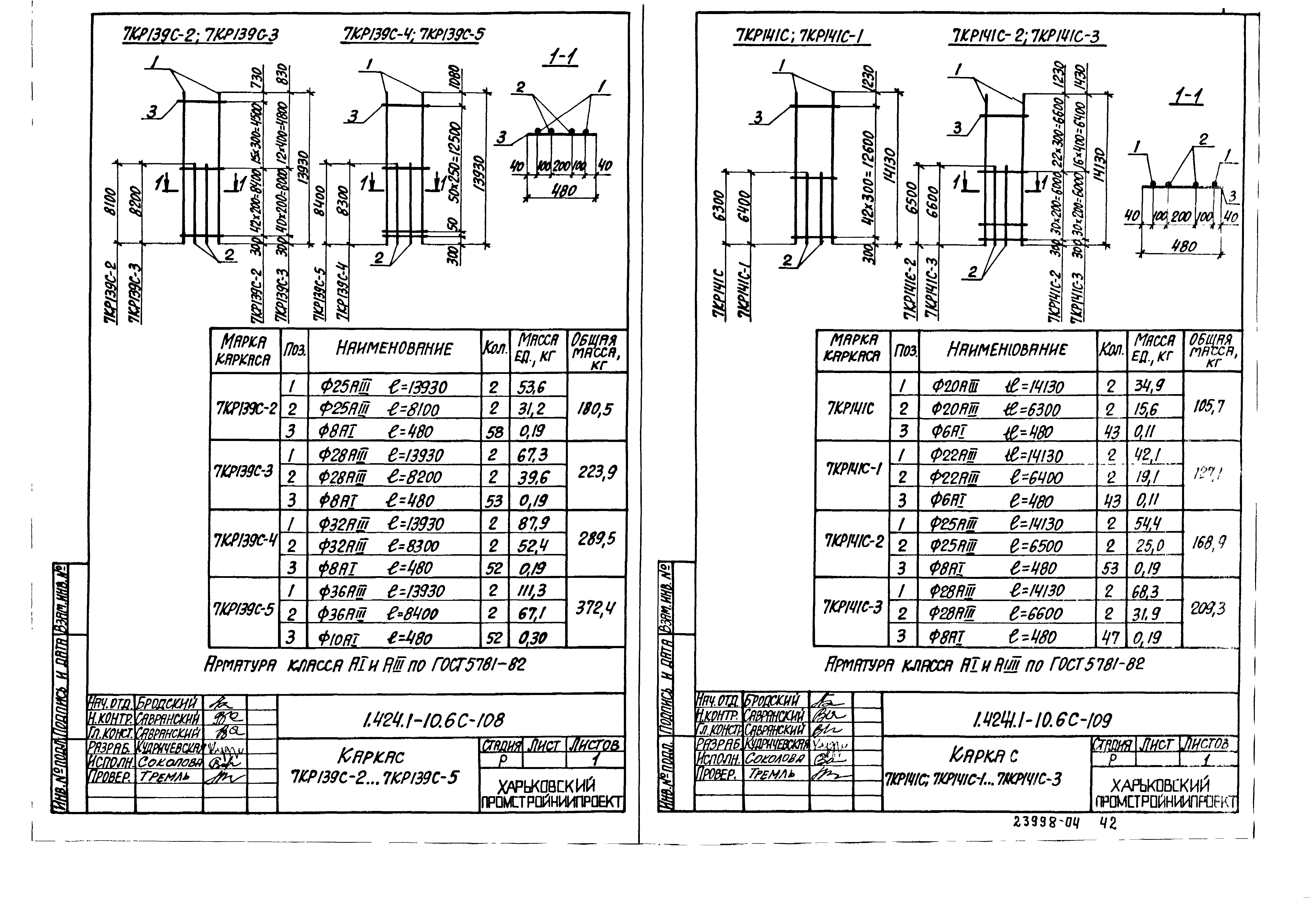 Серия 1.424.1-10