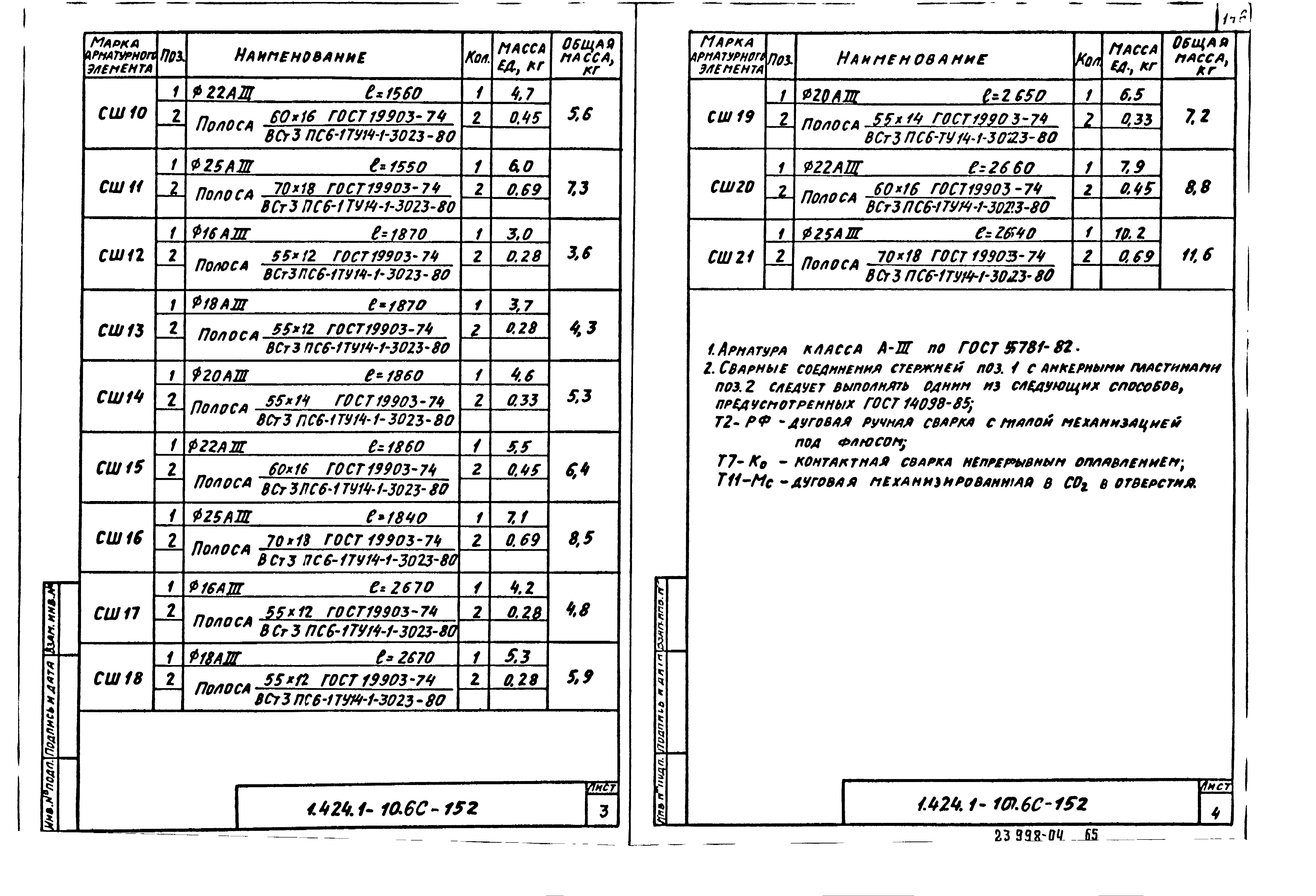 Серия 1.424.1-10