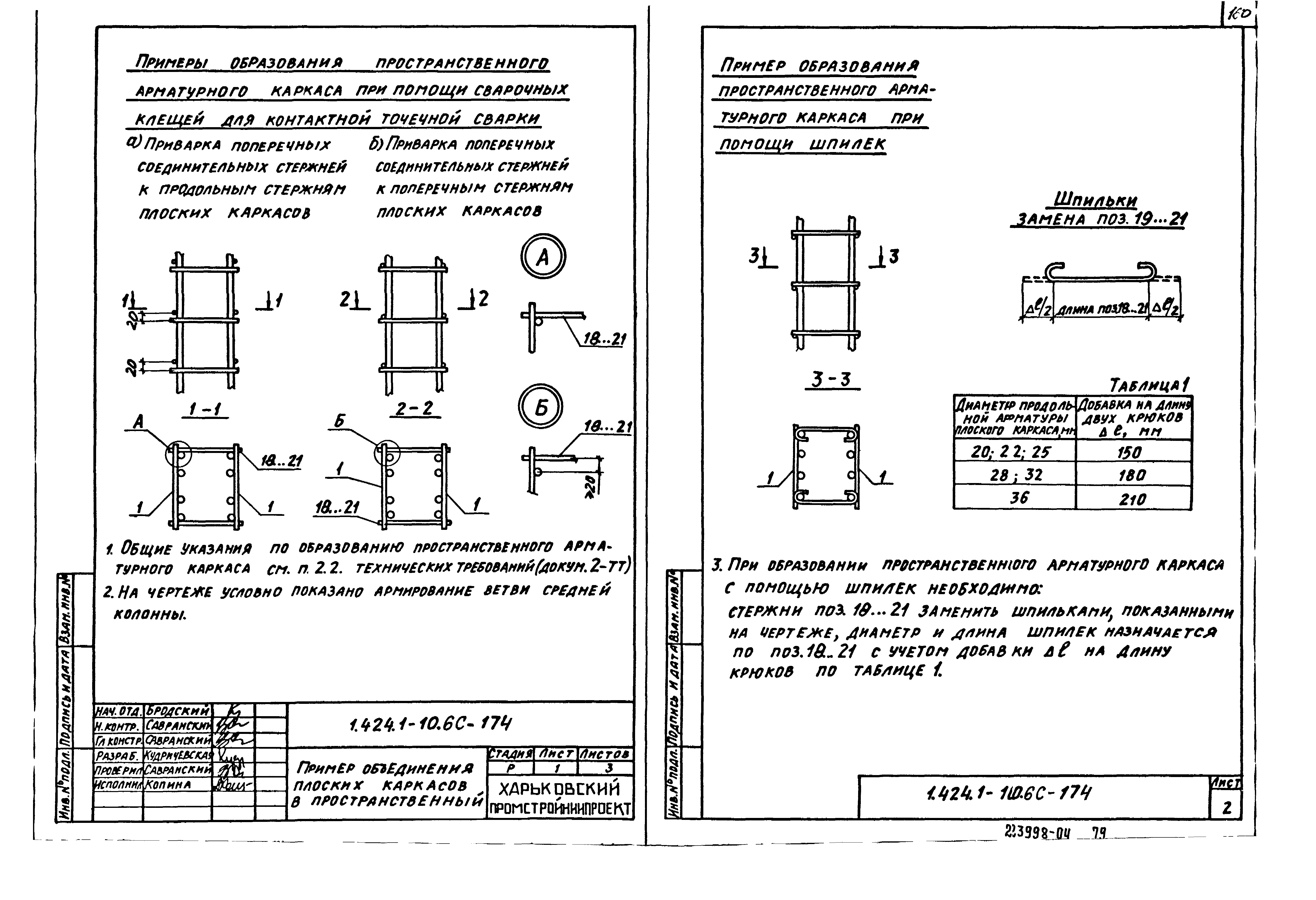 Серия 1.424.1-10