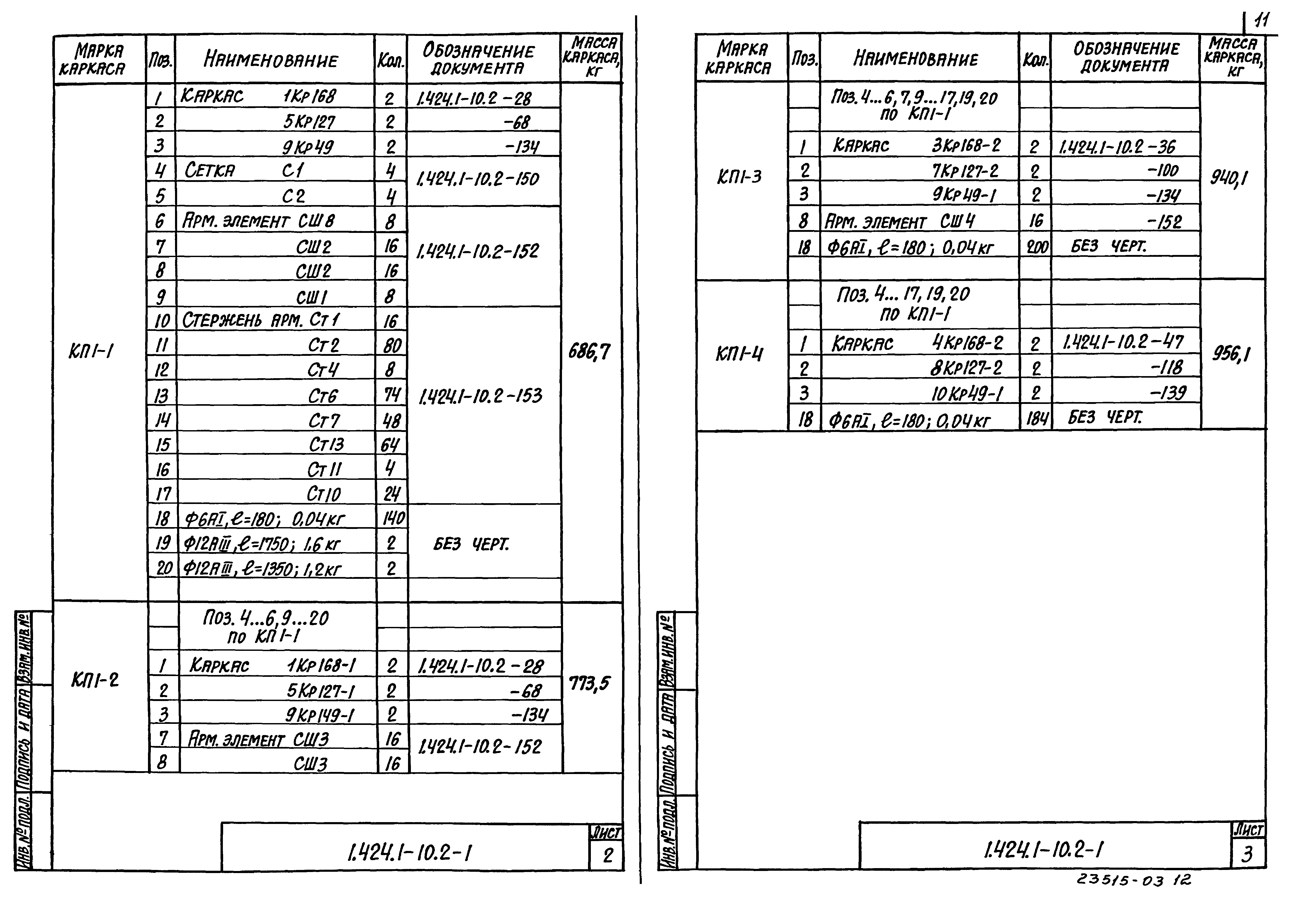 Серия 1.424.1-10