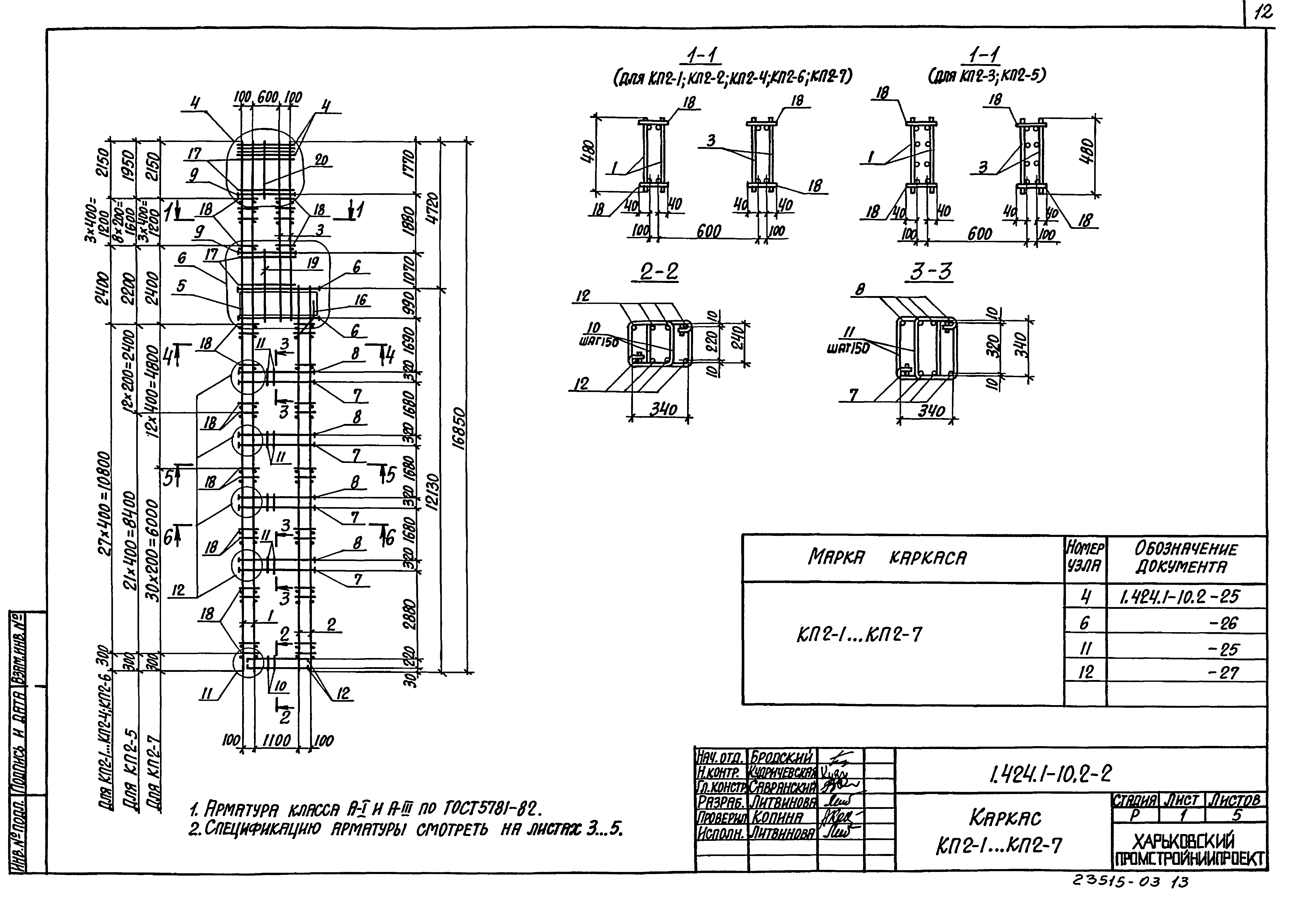 Серия 1.424.1-10