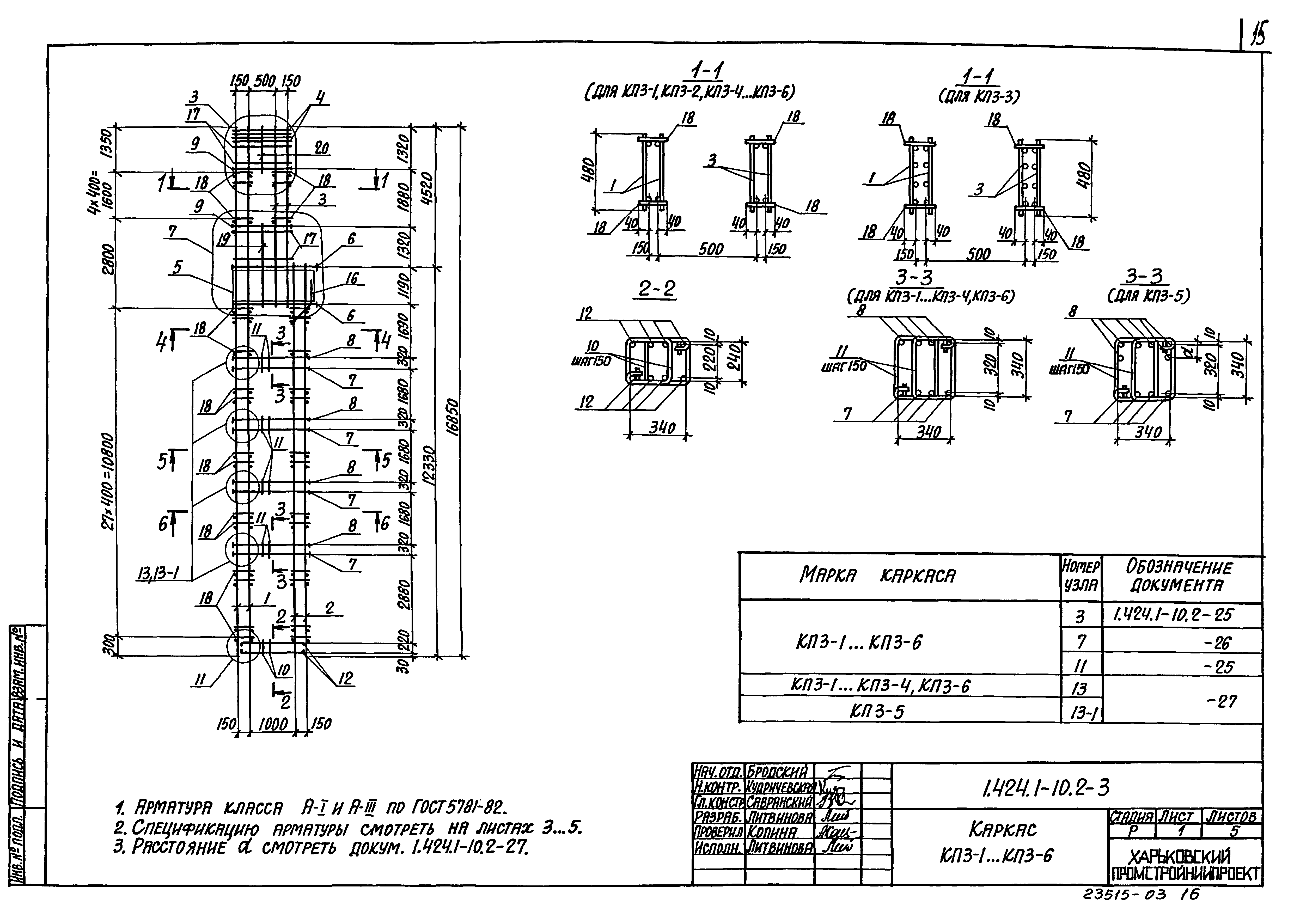 Серия 1.424.1-10