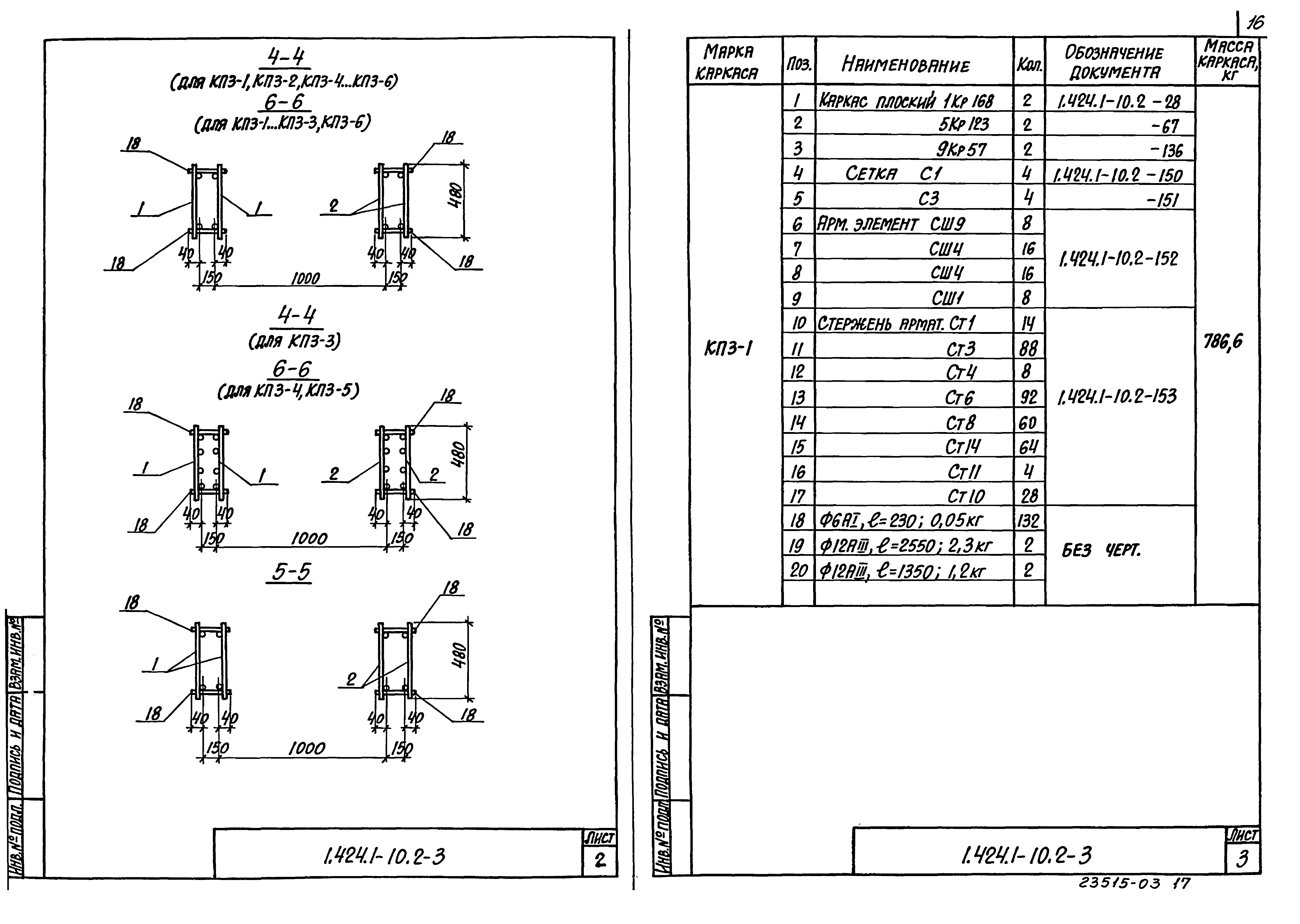 Серия 1.424.1-10