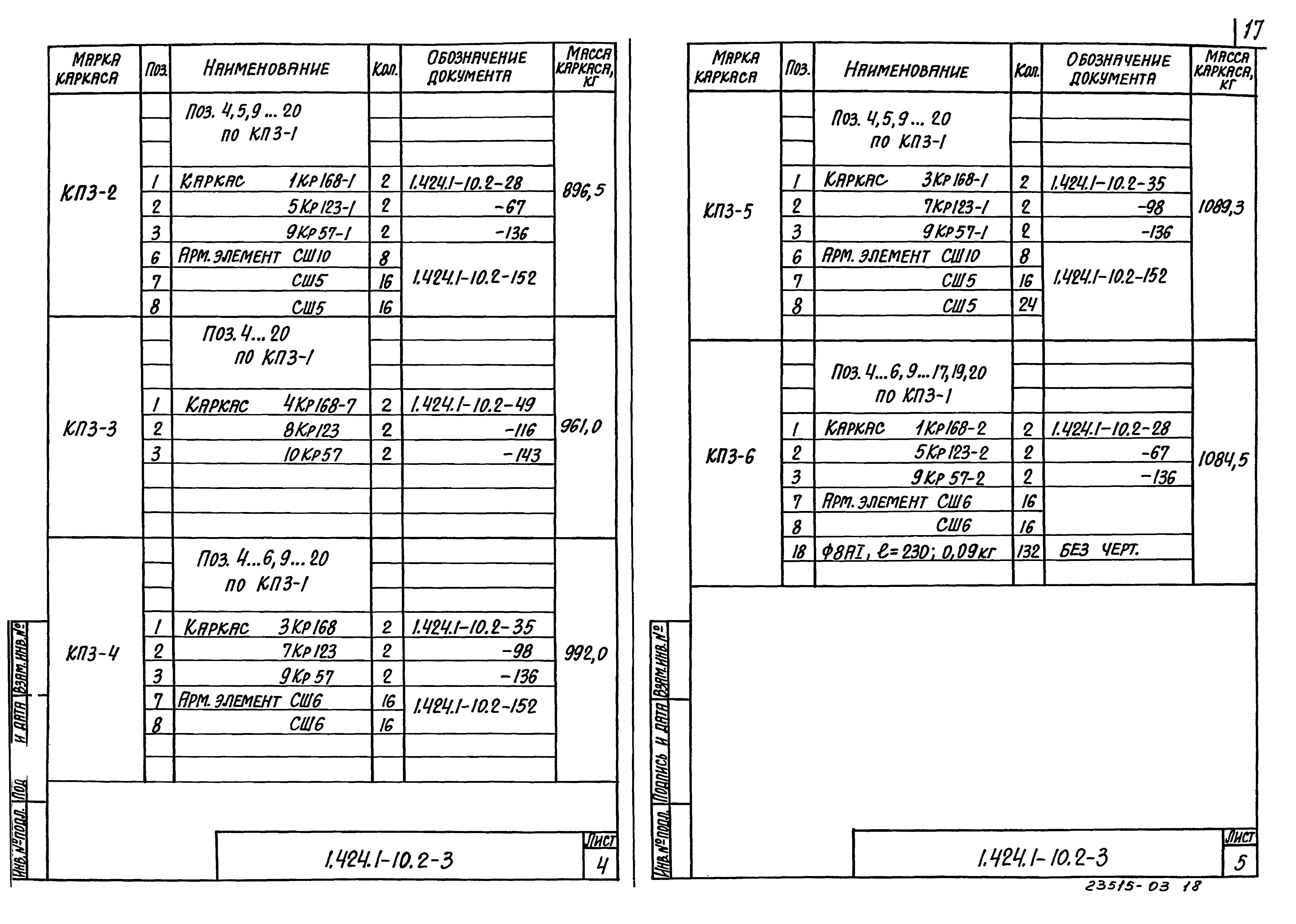 Серия 1.424.1-10