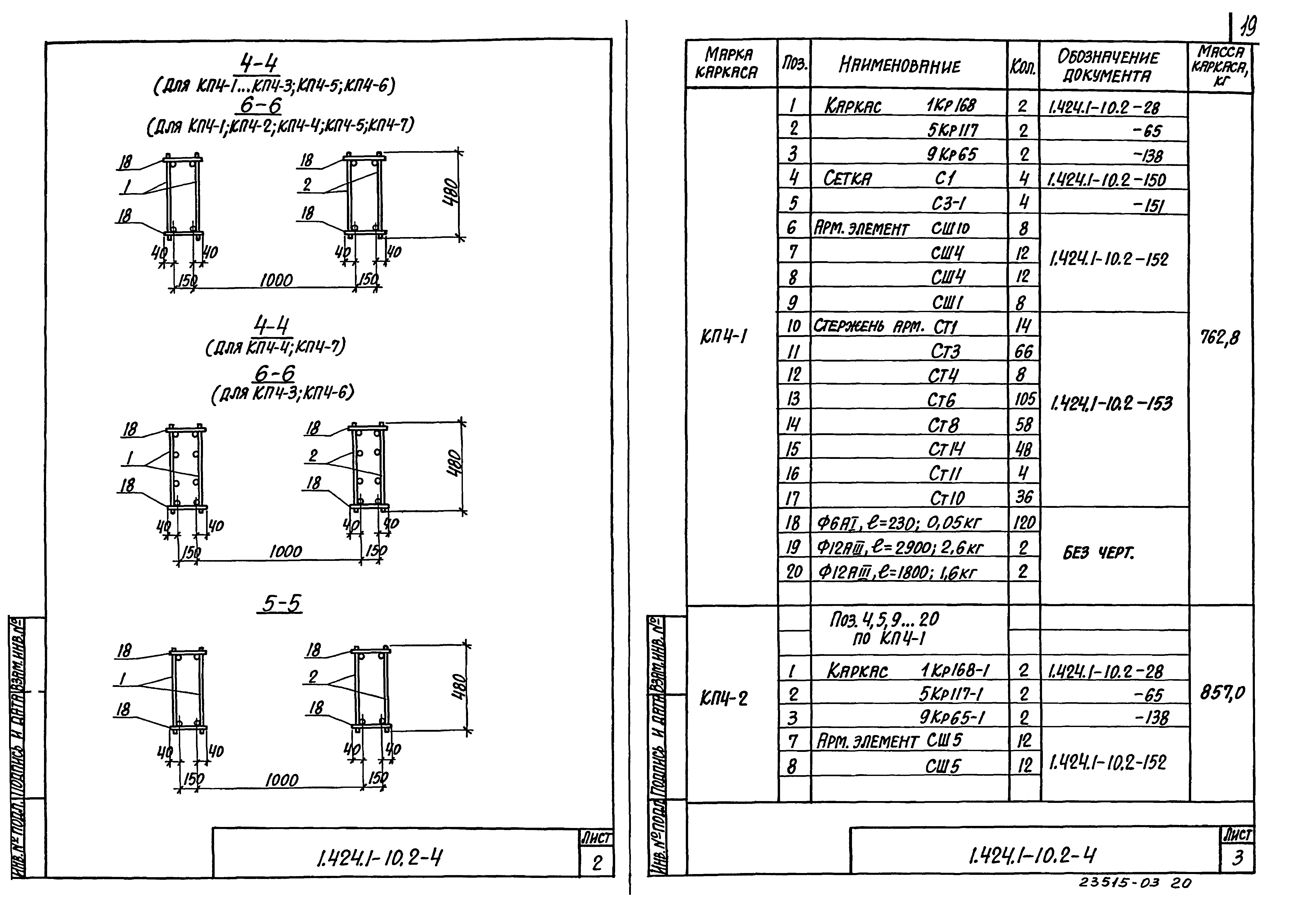 Серия 1.424.1-10