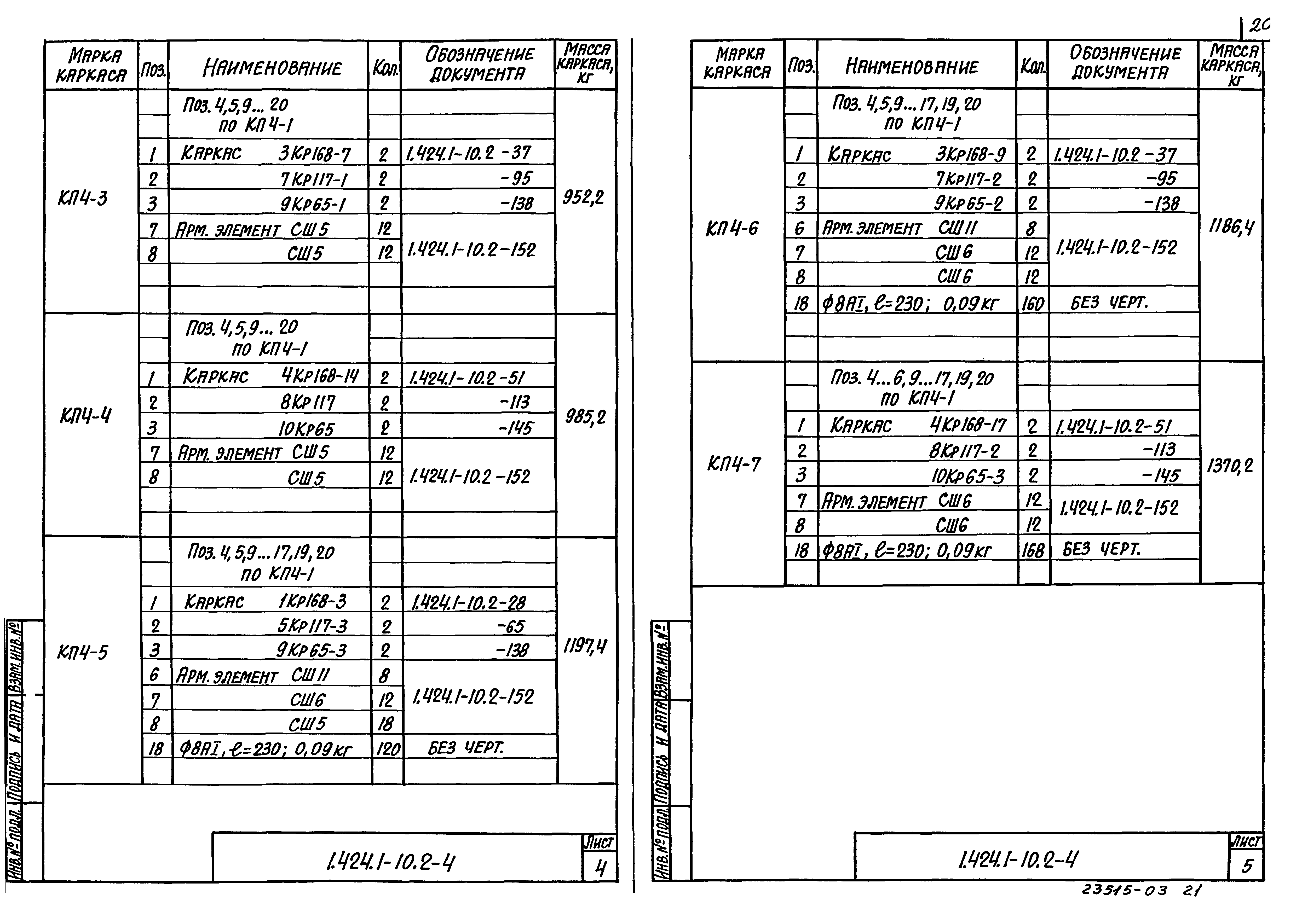 Серия 1.424.1-10