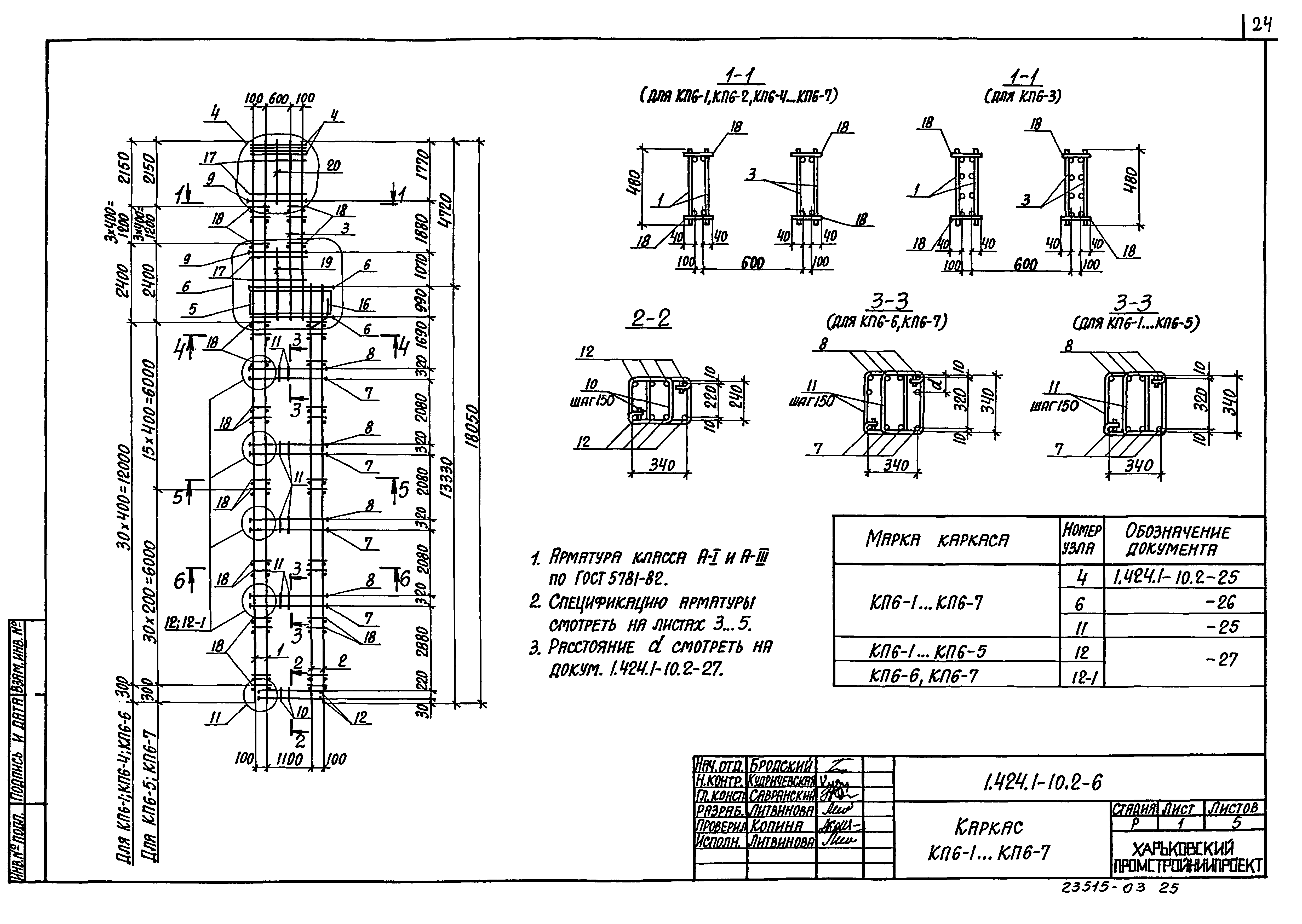 Серия 1.424.1-10