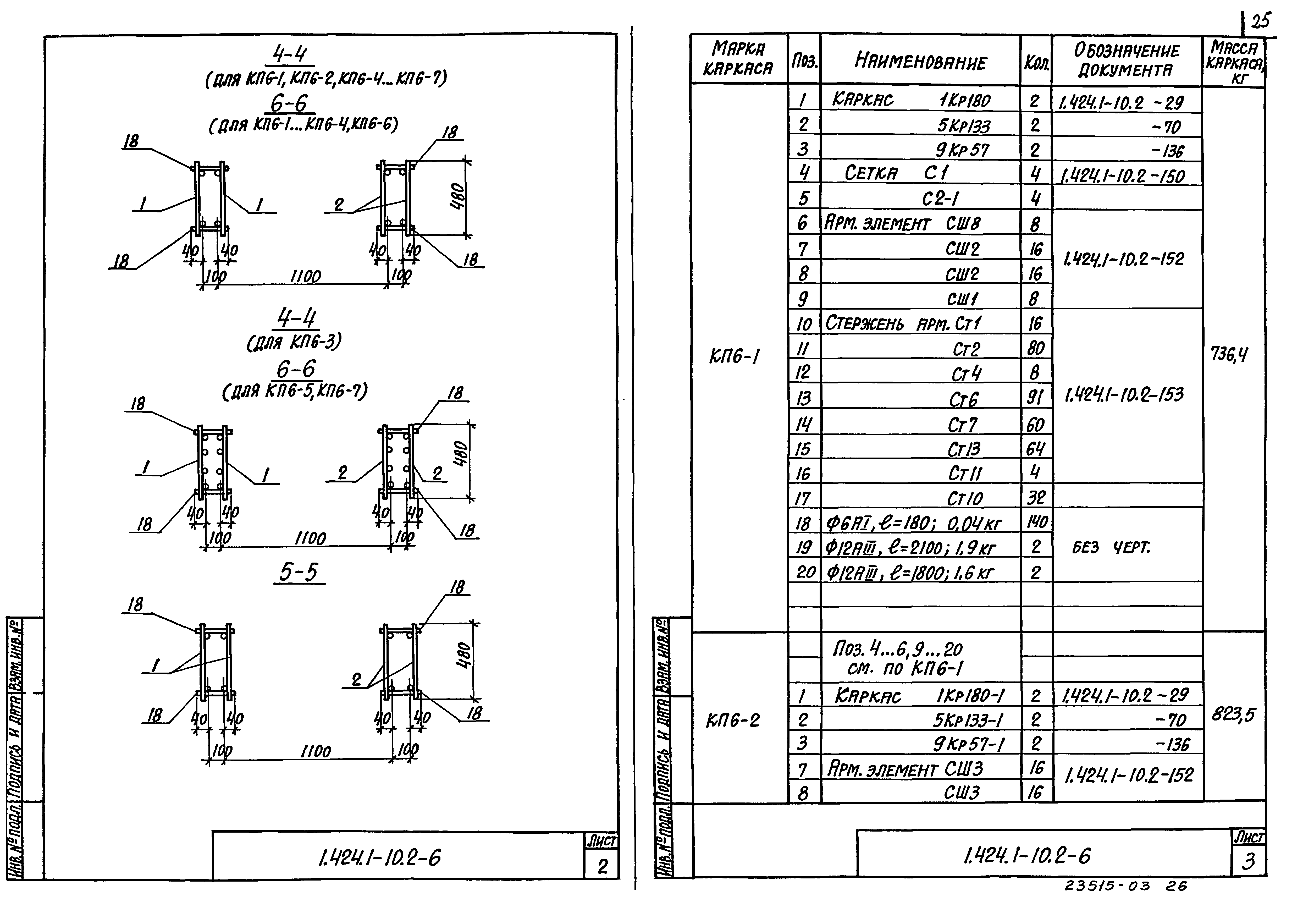 Серия 1.424.1-10