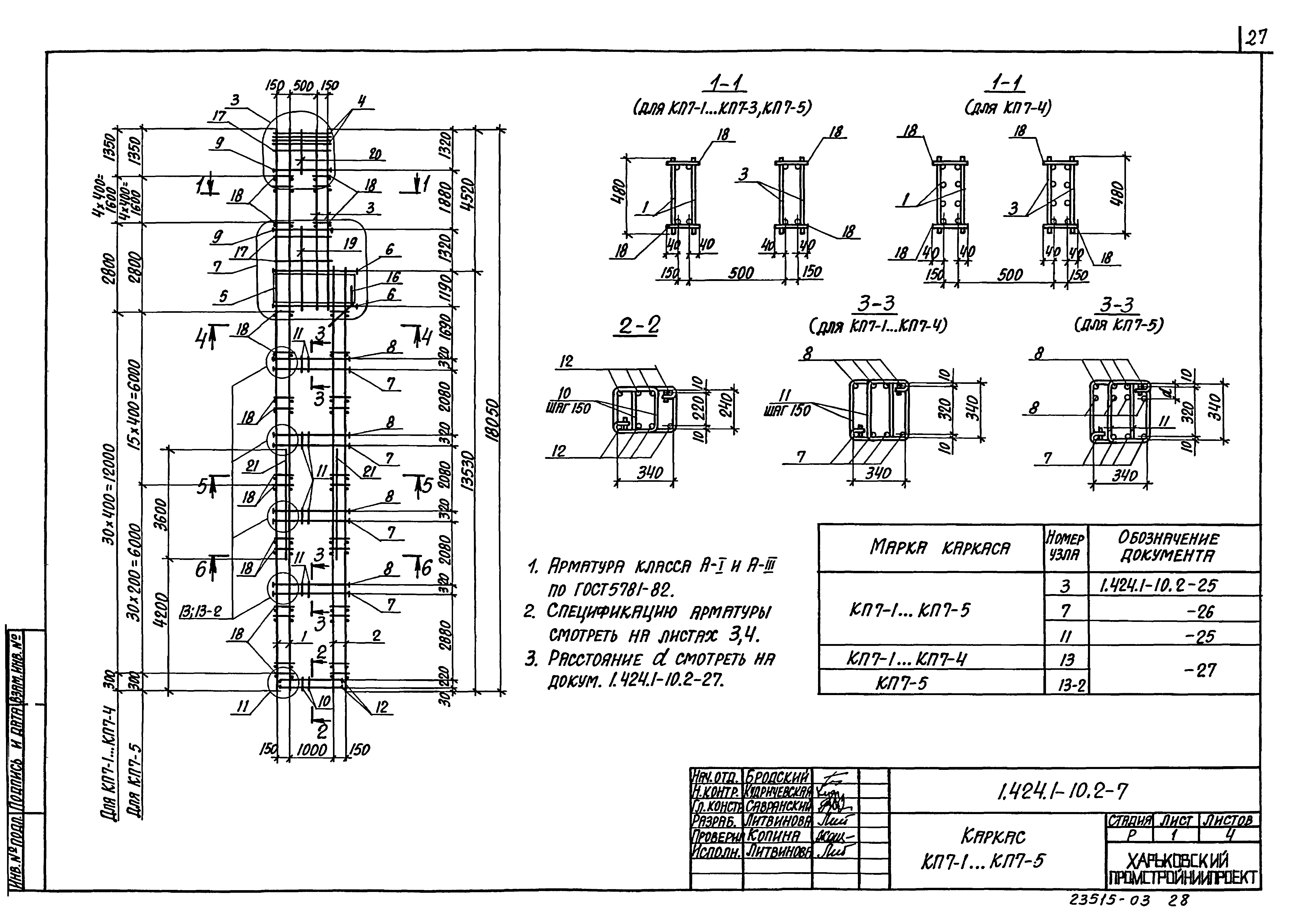 Серия 1.424.1-10