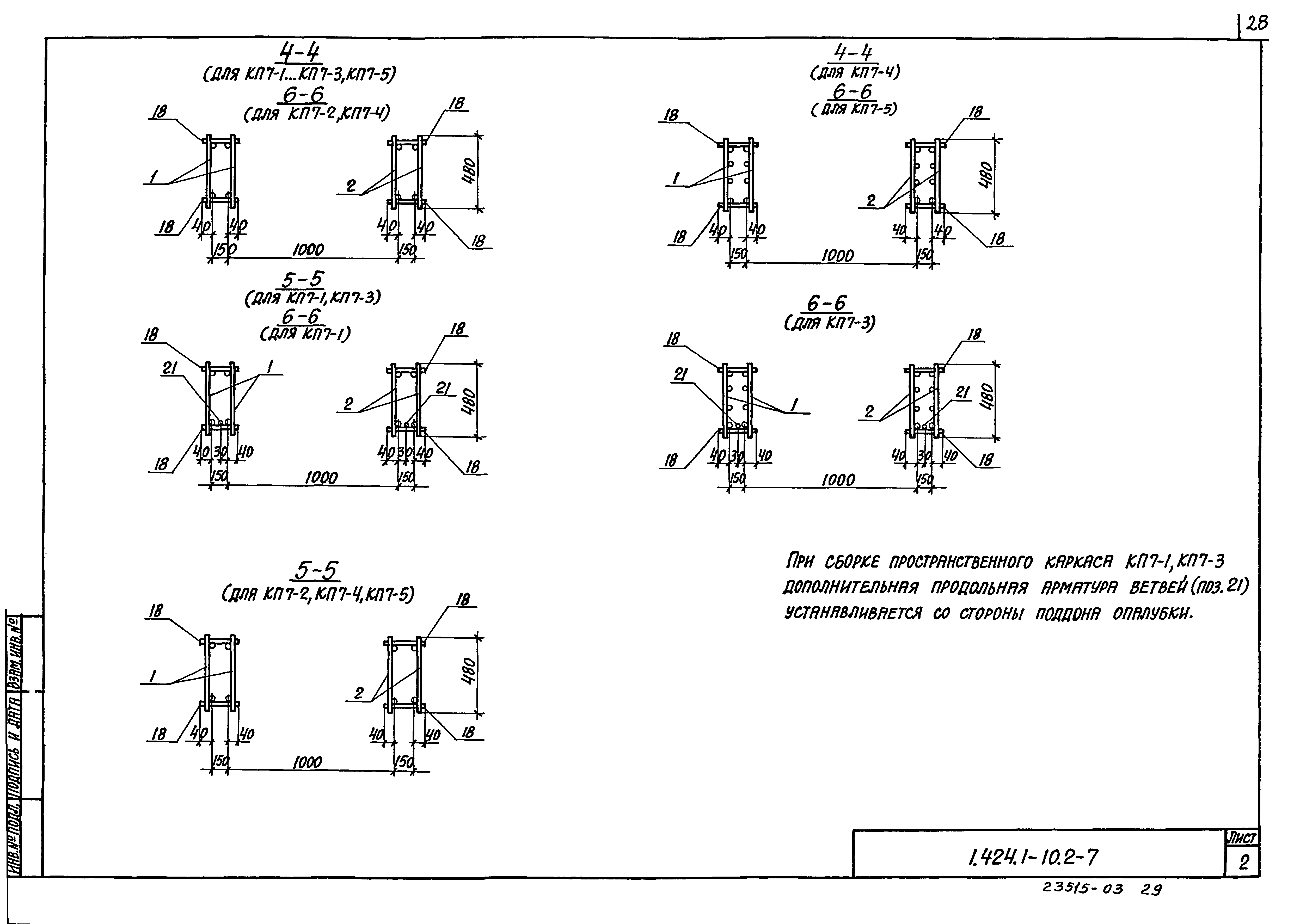 Серия 1.424.1-10