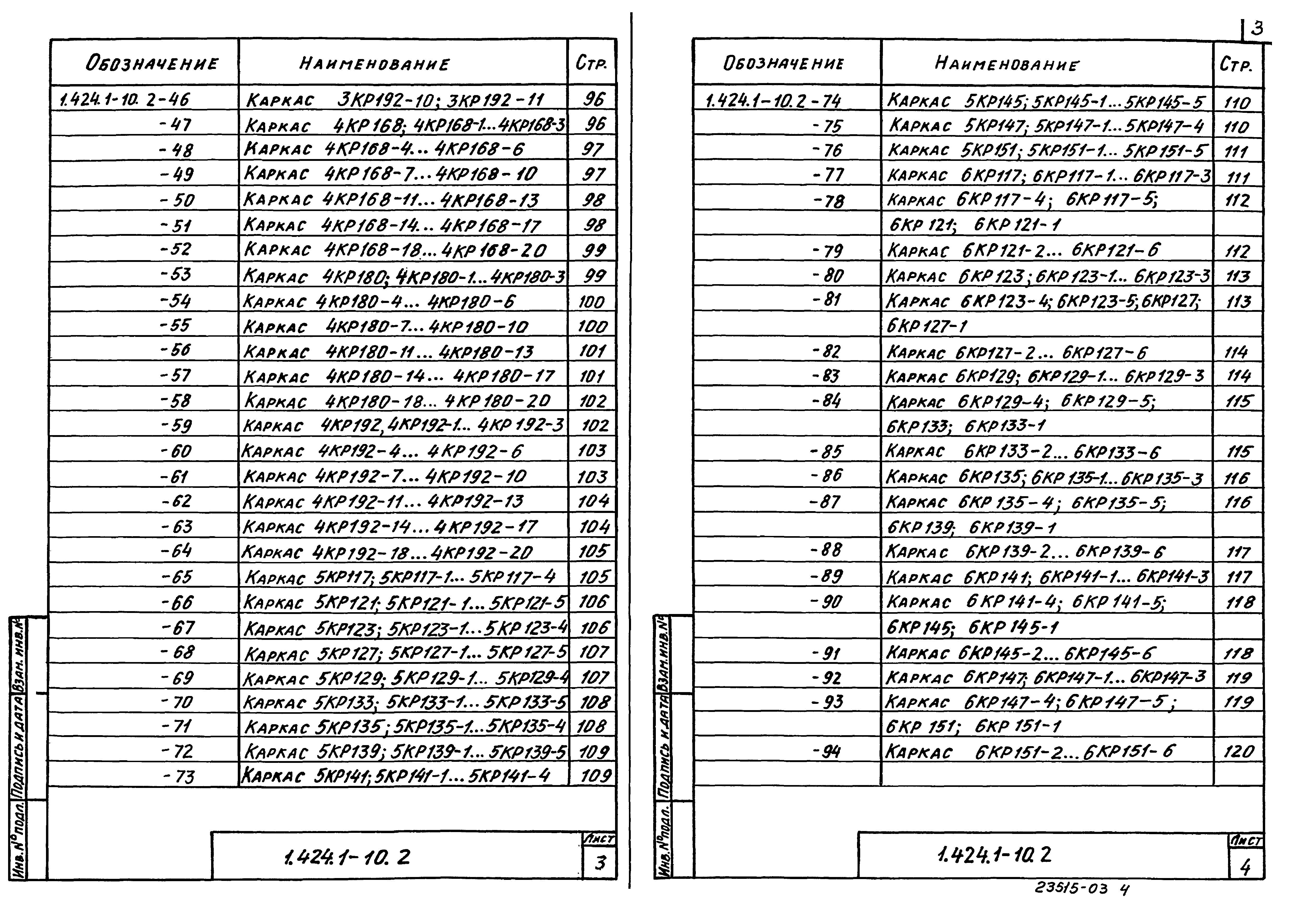 Серия 1.424.1-10