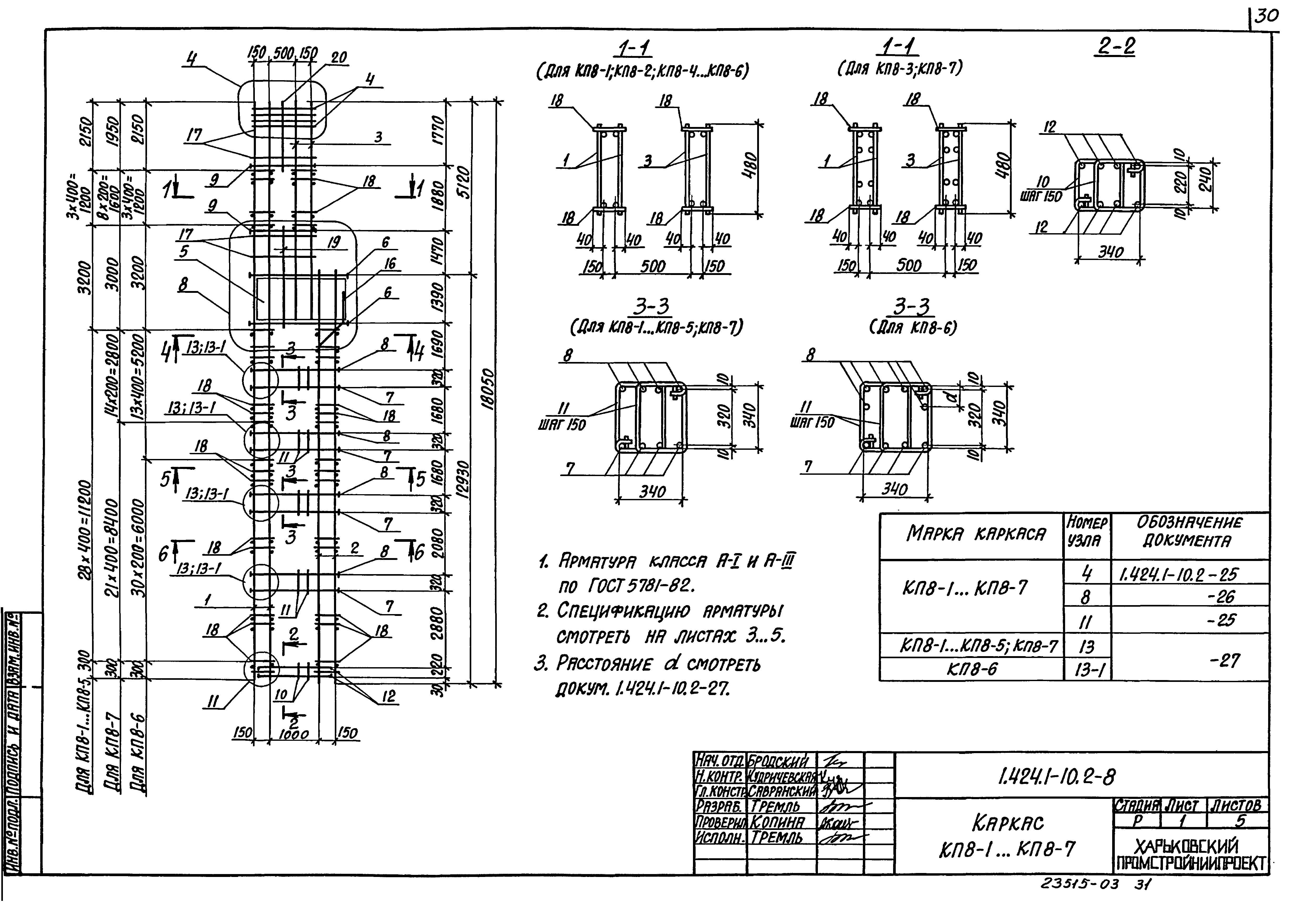 Серия 1.424.1-10