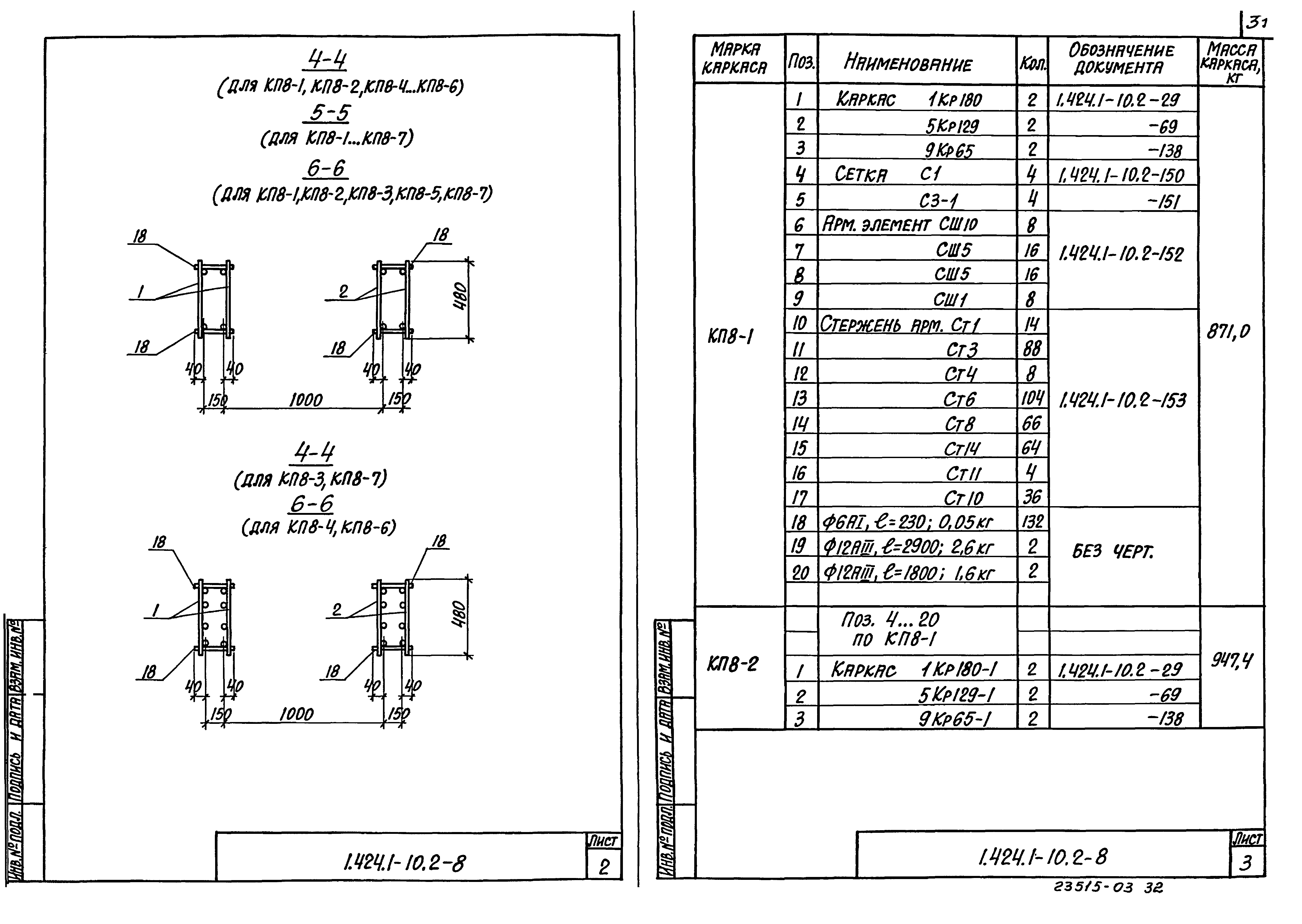 Серия 1.424.1-10