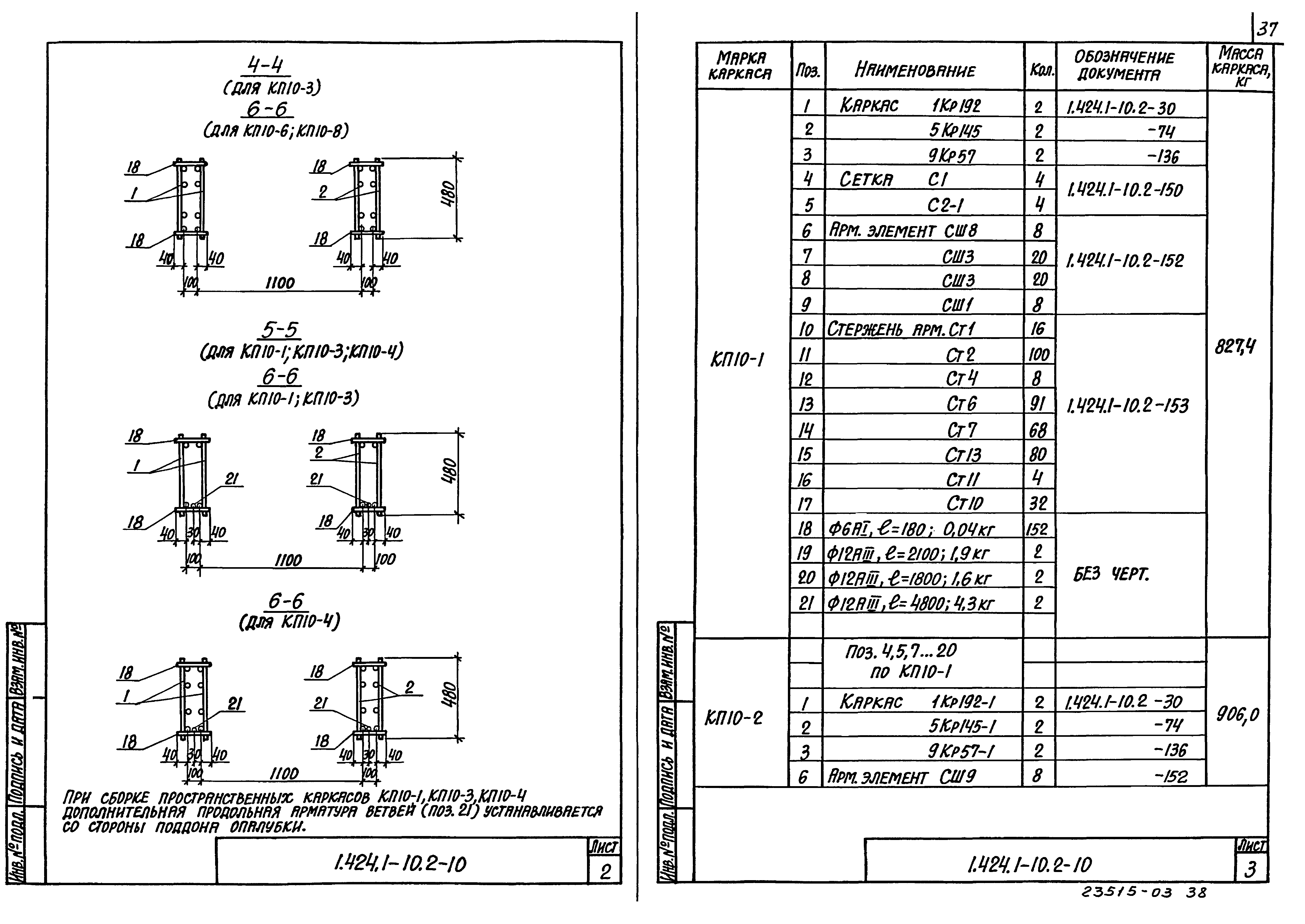 Серия 1.424.1-10