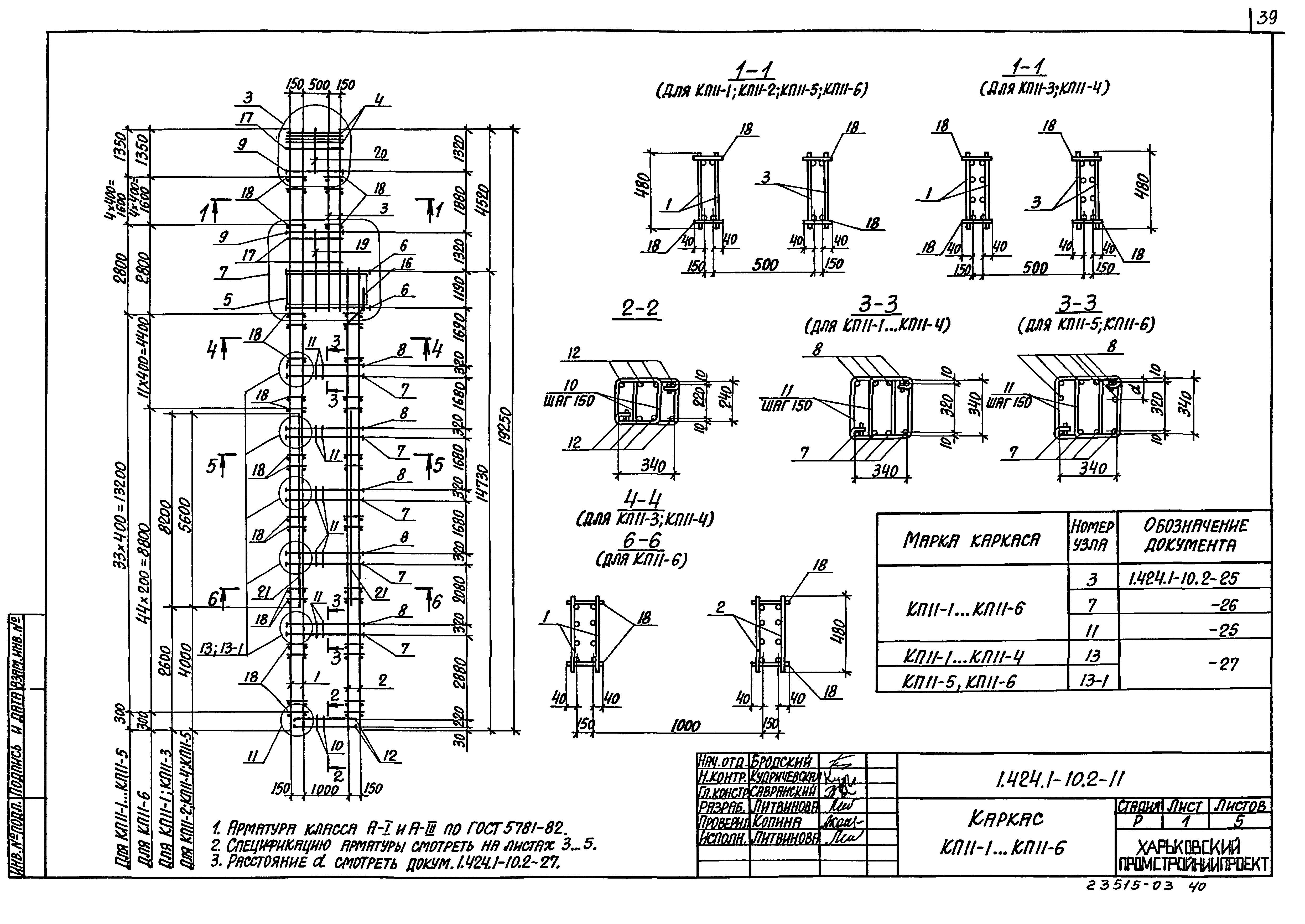 Серия 1.424.1-10