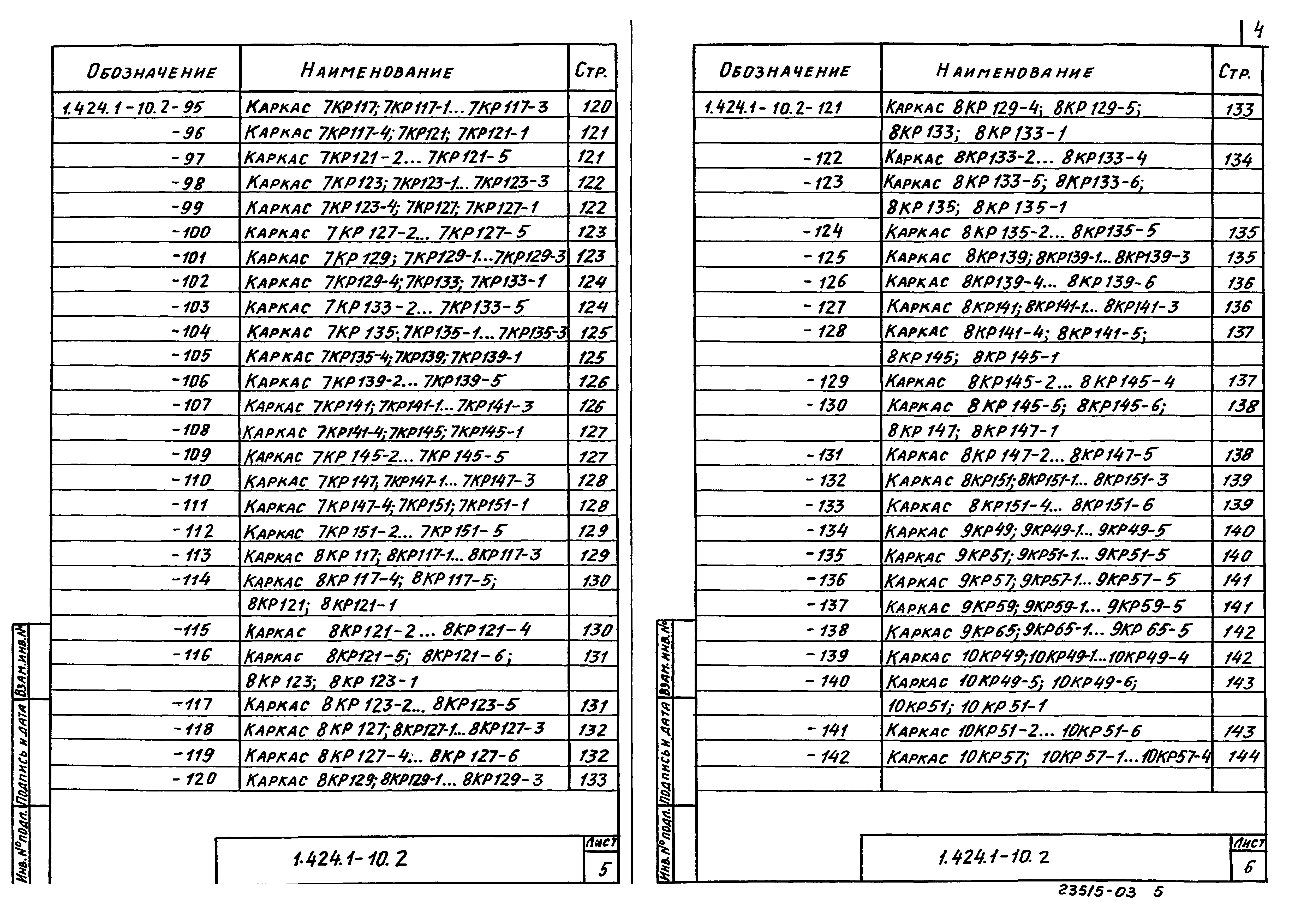 Серия 1.424.1-10